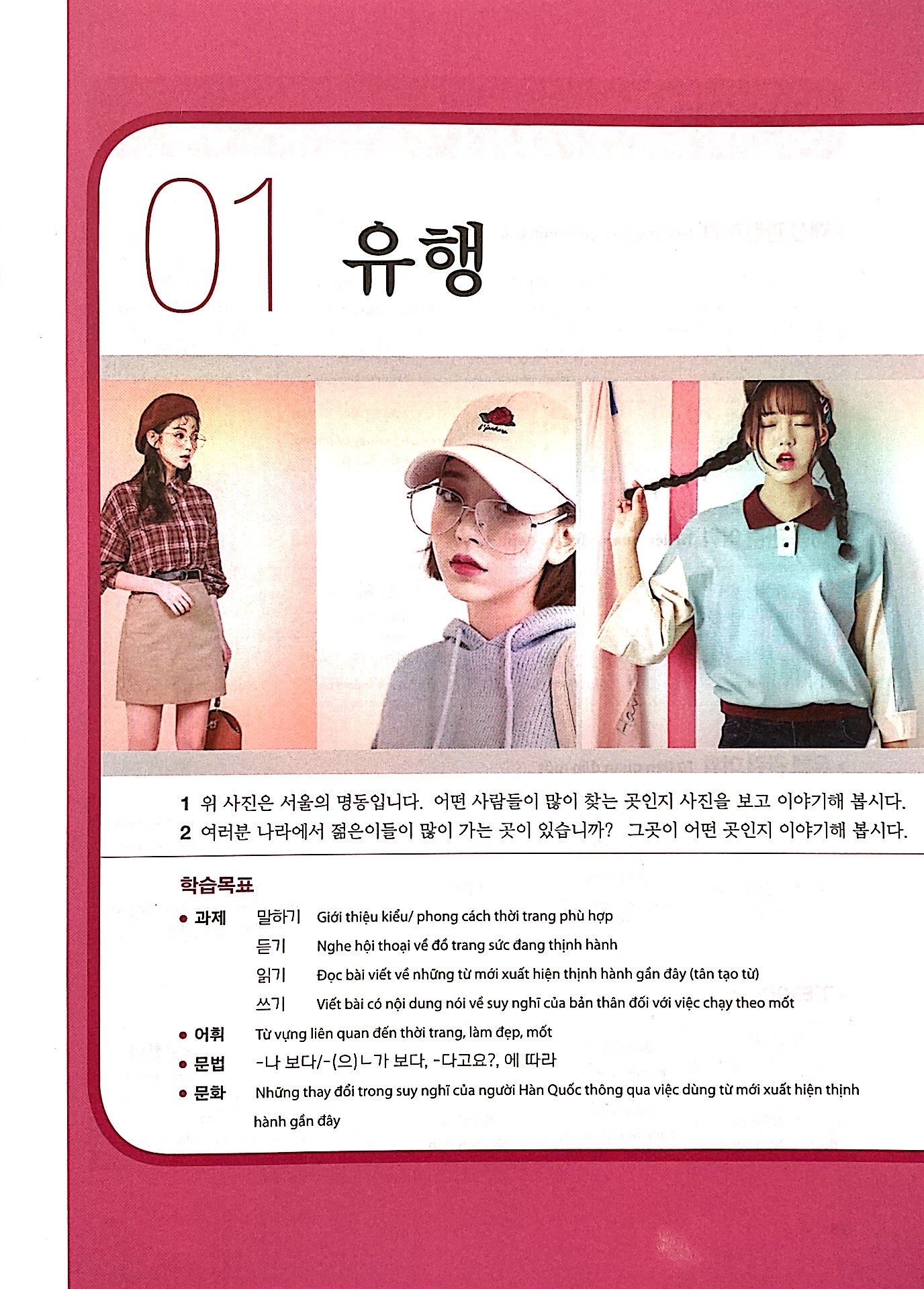 Bộ
						
										
										Giáo Trình Tiếng Hàn Tổng Hợp Dành Cho Người Việt Nam - Trung Cấp 4 - Bản Màu (Phiên Bản Mới) (Tái Bản 2025)