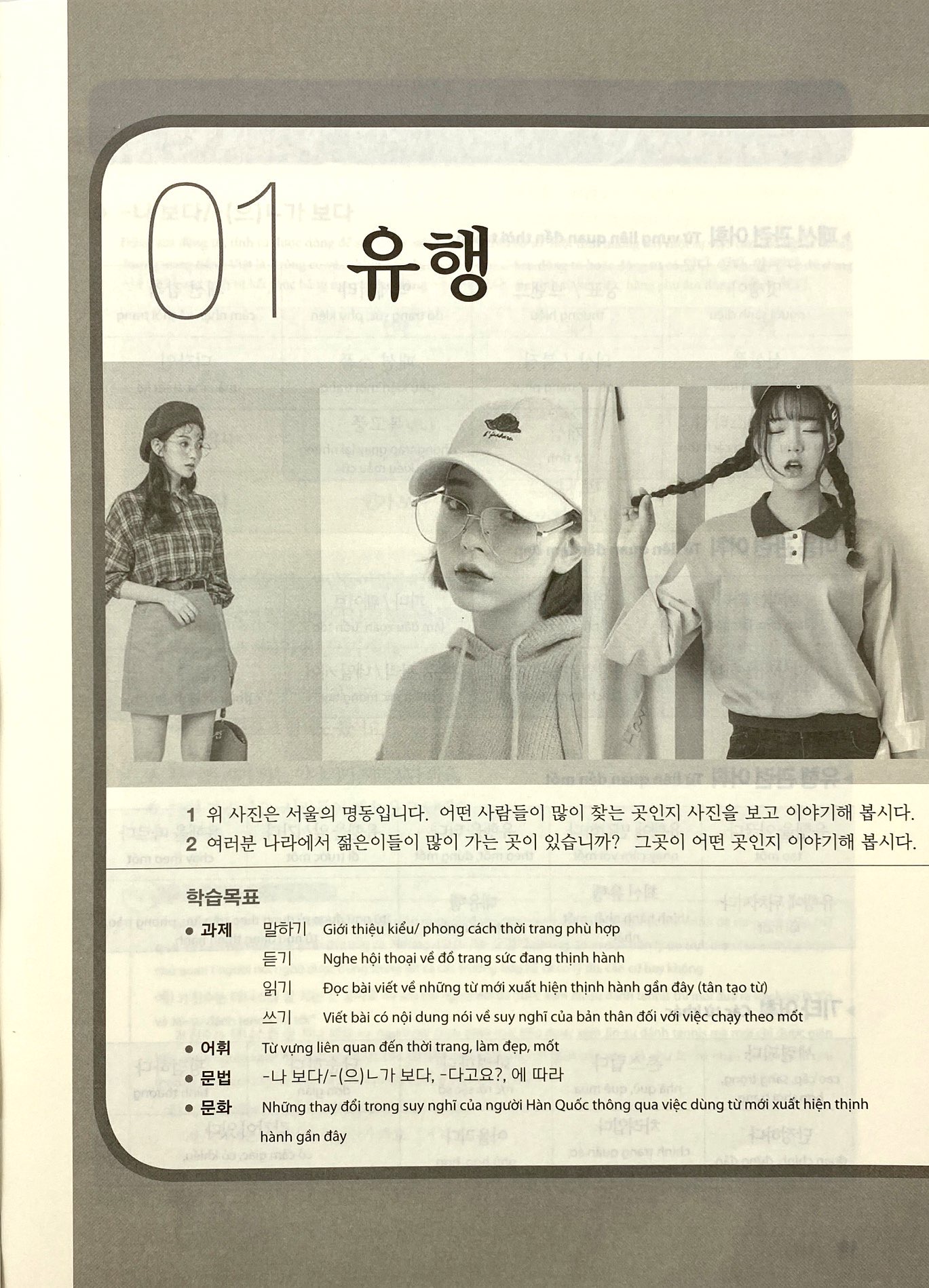 bộ giáo trình tiếng hàn tổng hợp dành cho người việt nam - trung cấp 4 - đen trắng (phiên bản mới)