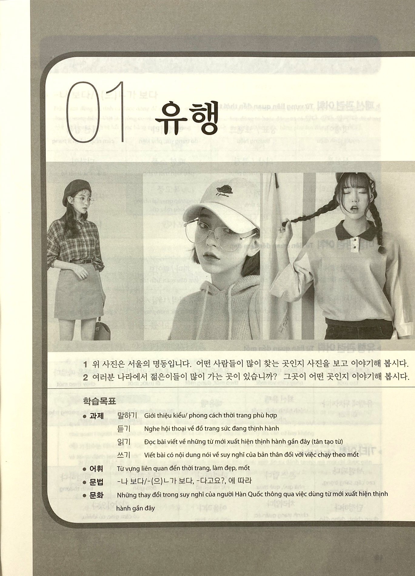 Bộ
						
										
										Giáo Trình Tiếng Hàn Tổng Hợp Dành Cho Người Việt Nam - Trung Cấp 4 - Đen Trắng (Phiên Bản Mới) (Tái Bản 2025)