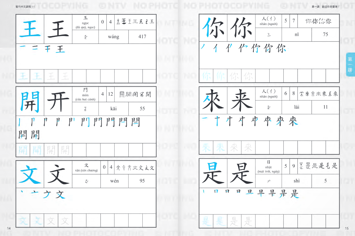 Bo
						
										
										Giao Trinh Tieng Hoa Duong Dai - Sach Bai Tap + Sach Tap Viet 1-1