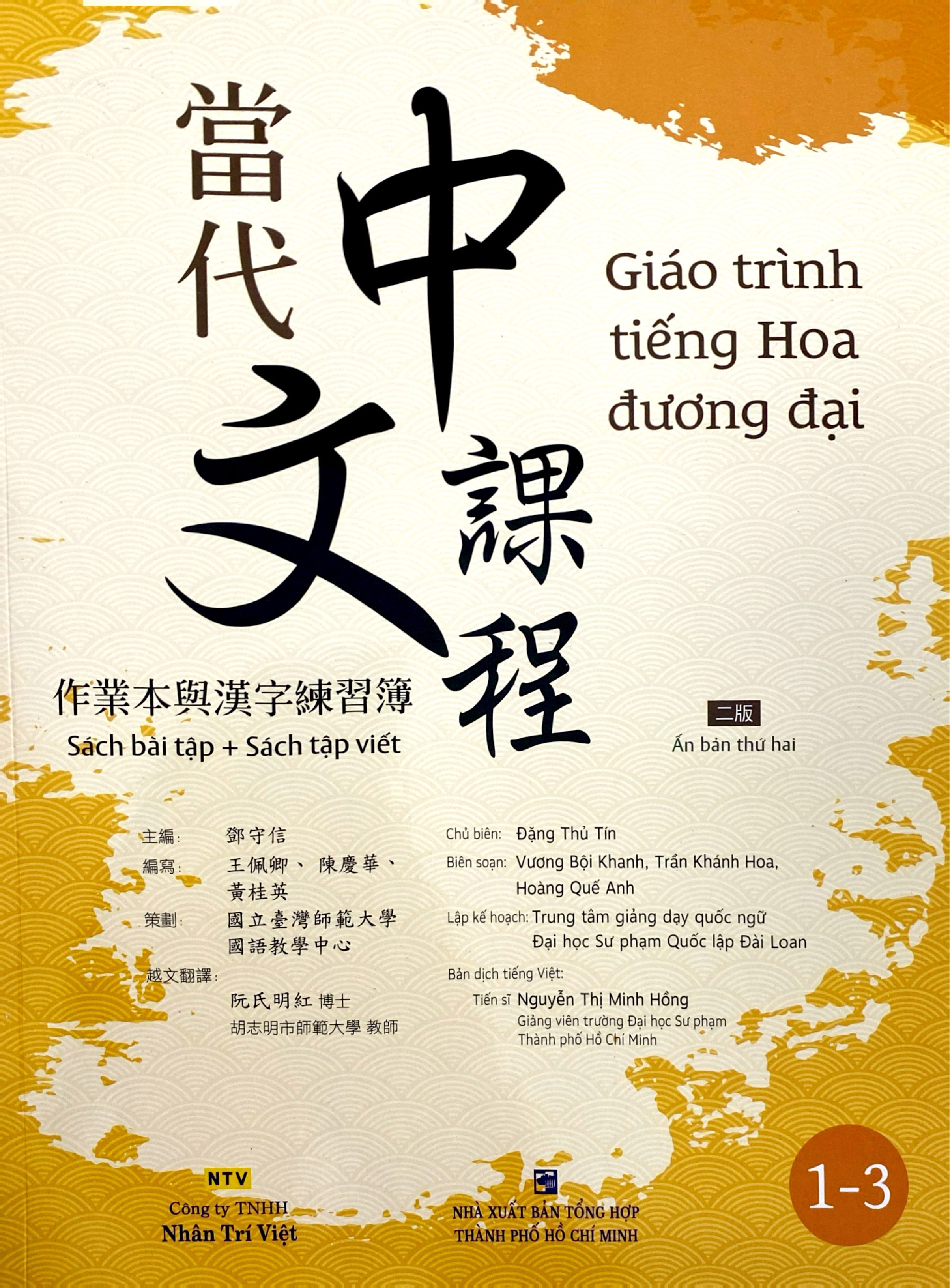 Bo
						
										
										Giao Trinh Tieng Hoa Duong Dai - Sach Bai Tap + Sach Tap Viet 1-3