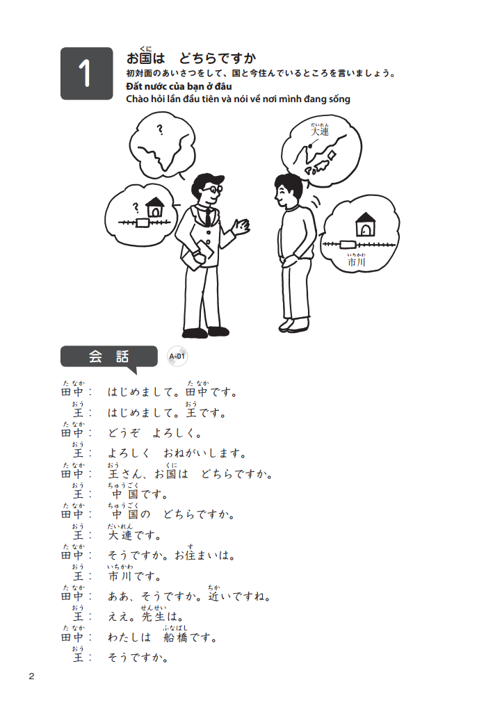 bộ giáo trình tiếng nhật tổng hợp dành cho người việt sơ cấp - tập 1