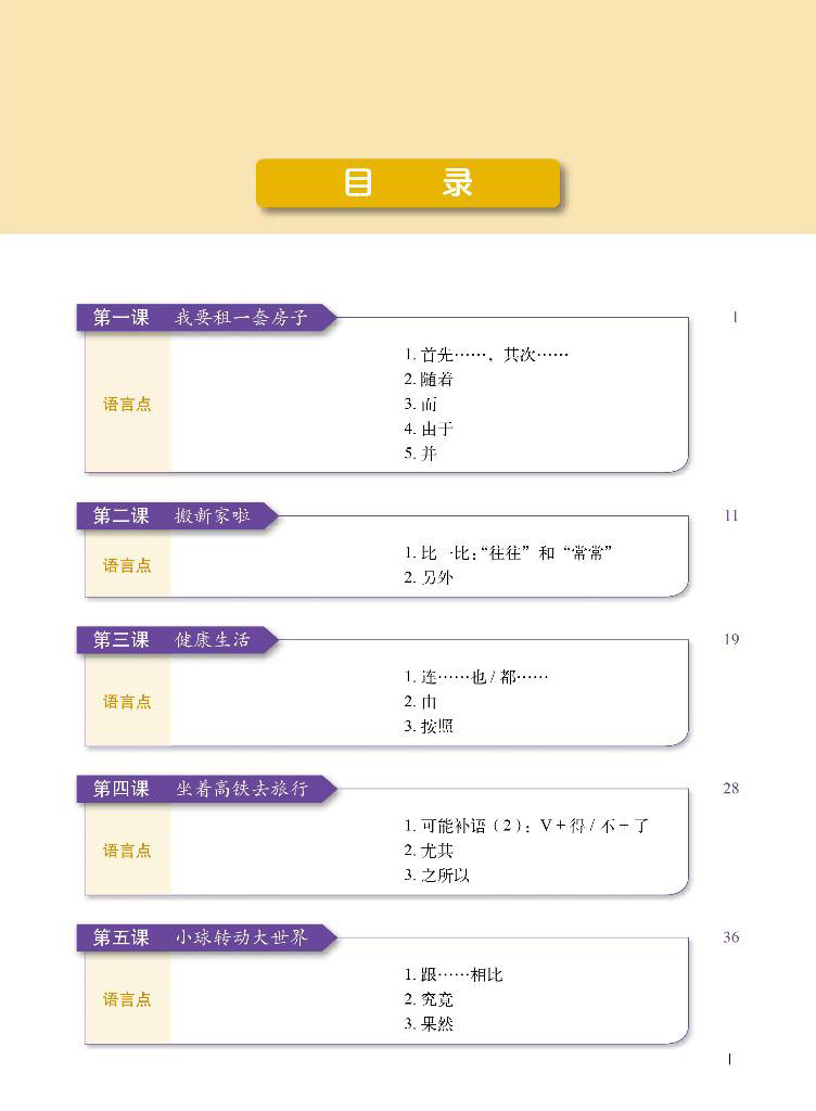 bộ giáo trình tiếng trung tăng cường - giáo trình tổng hợp - quyển 3/6 (khổ lớn)