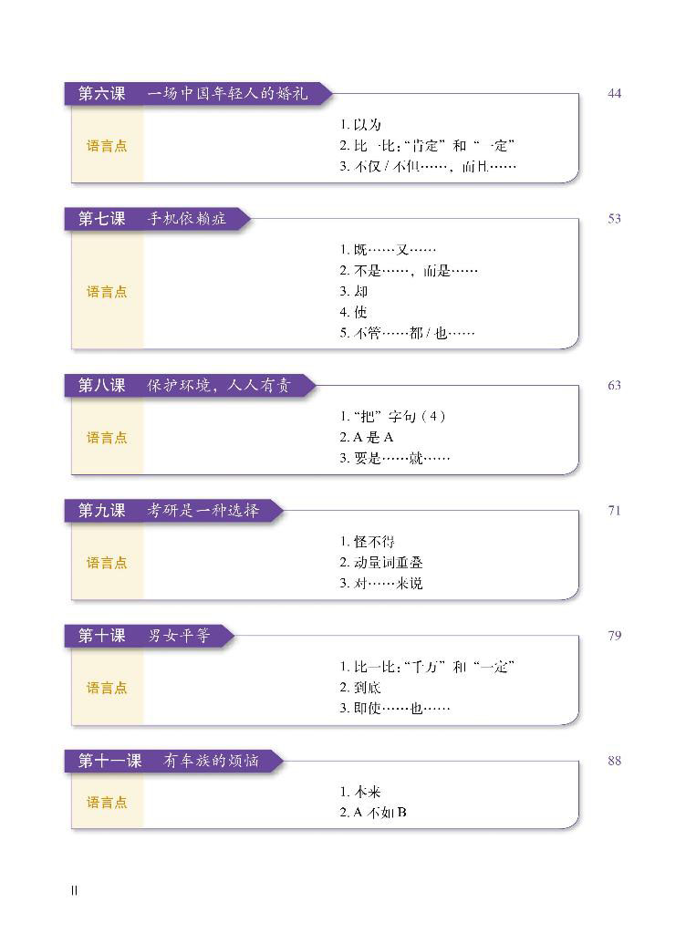 bộ giáo trình tiếng trung tăng cường - giáo trình tổng hợp - quyển 3/6 (khổ lớn)