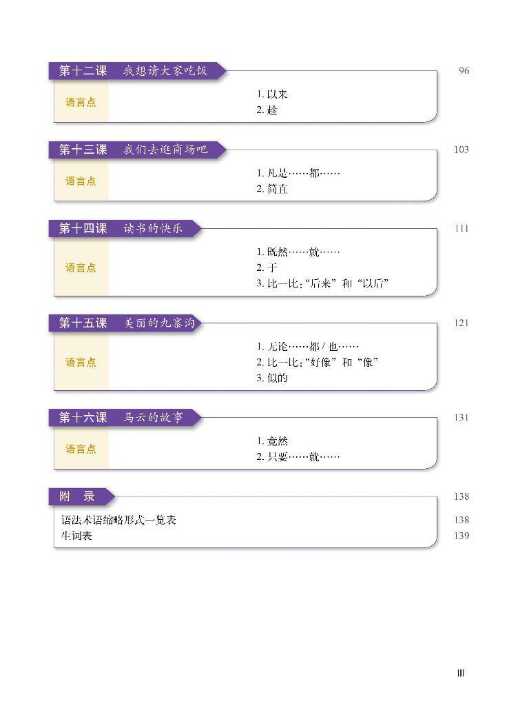 bộ giáo trình tiếng trung tăng cường - giáo trình tổng hợp - quyển 3/6 (khổ lớn)