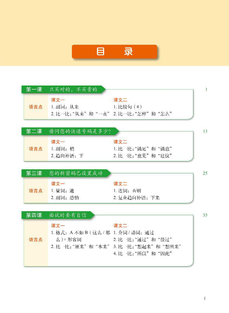 bộ giáo trình tiếng trung tăng cường - giáo trình tổng hợp - quyển 4/6 (khổ lớn)