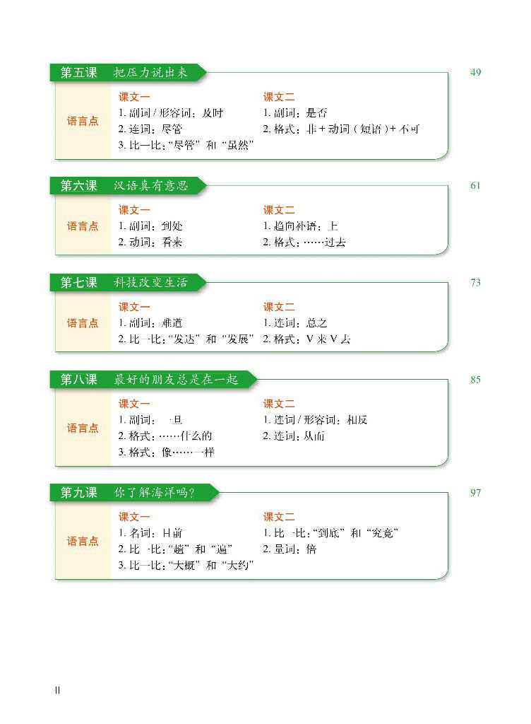 bộ giáo trình tiếng trung tăng cường - giáo trình tổng hợp - quyển 4/6 (khổ lớn)