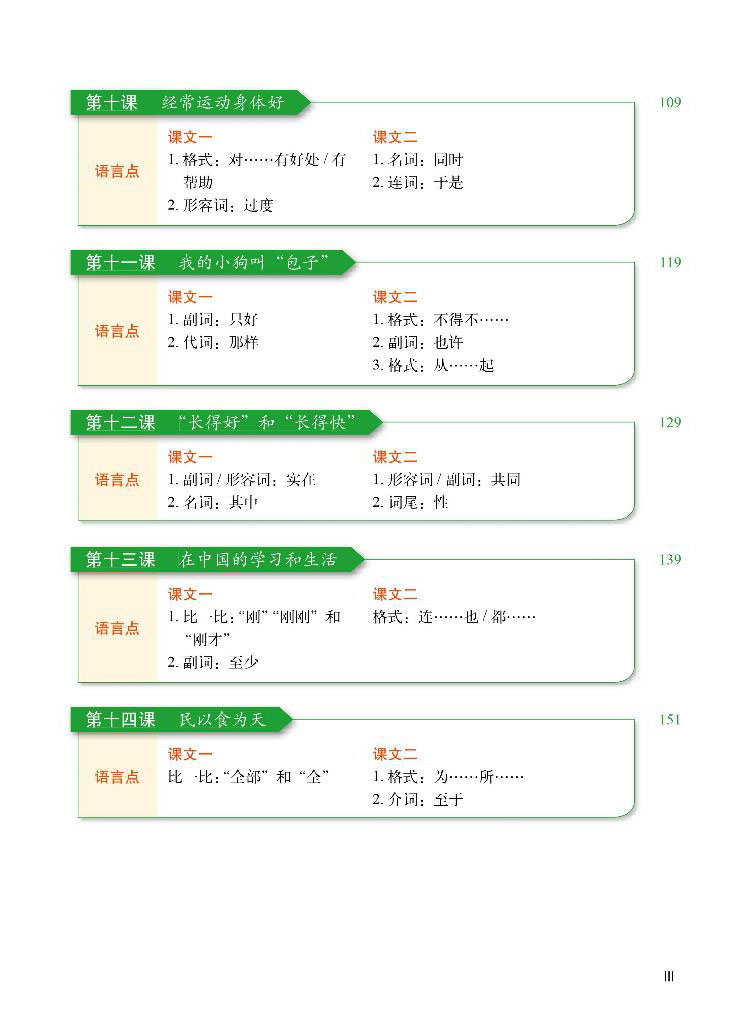 bộ giáo trình tiếng trung tăng cường - giáo trình tổng hợp - quyển 4/6 (khổ lớn)