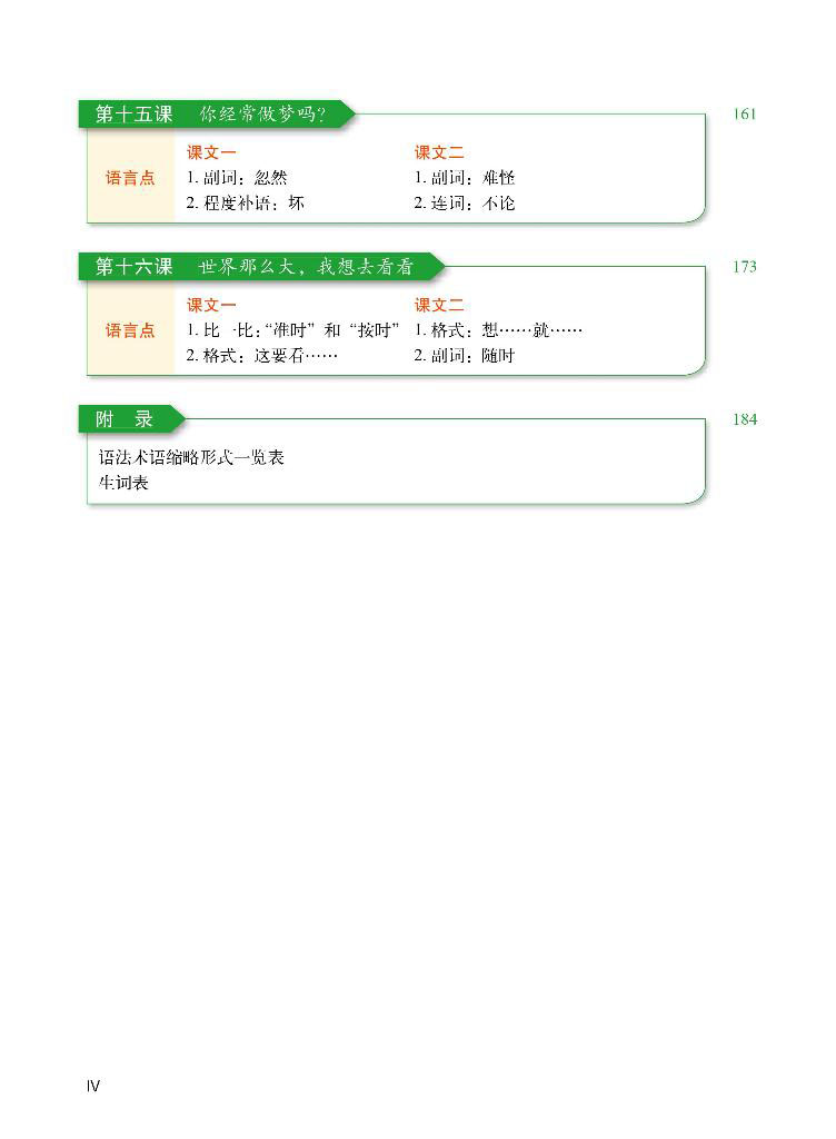 bộ giáo trình tiếng trung tăng cường - giáo trình tổng hợp - quyển 4/6 (khổ lớn)