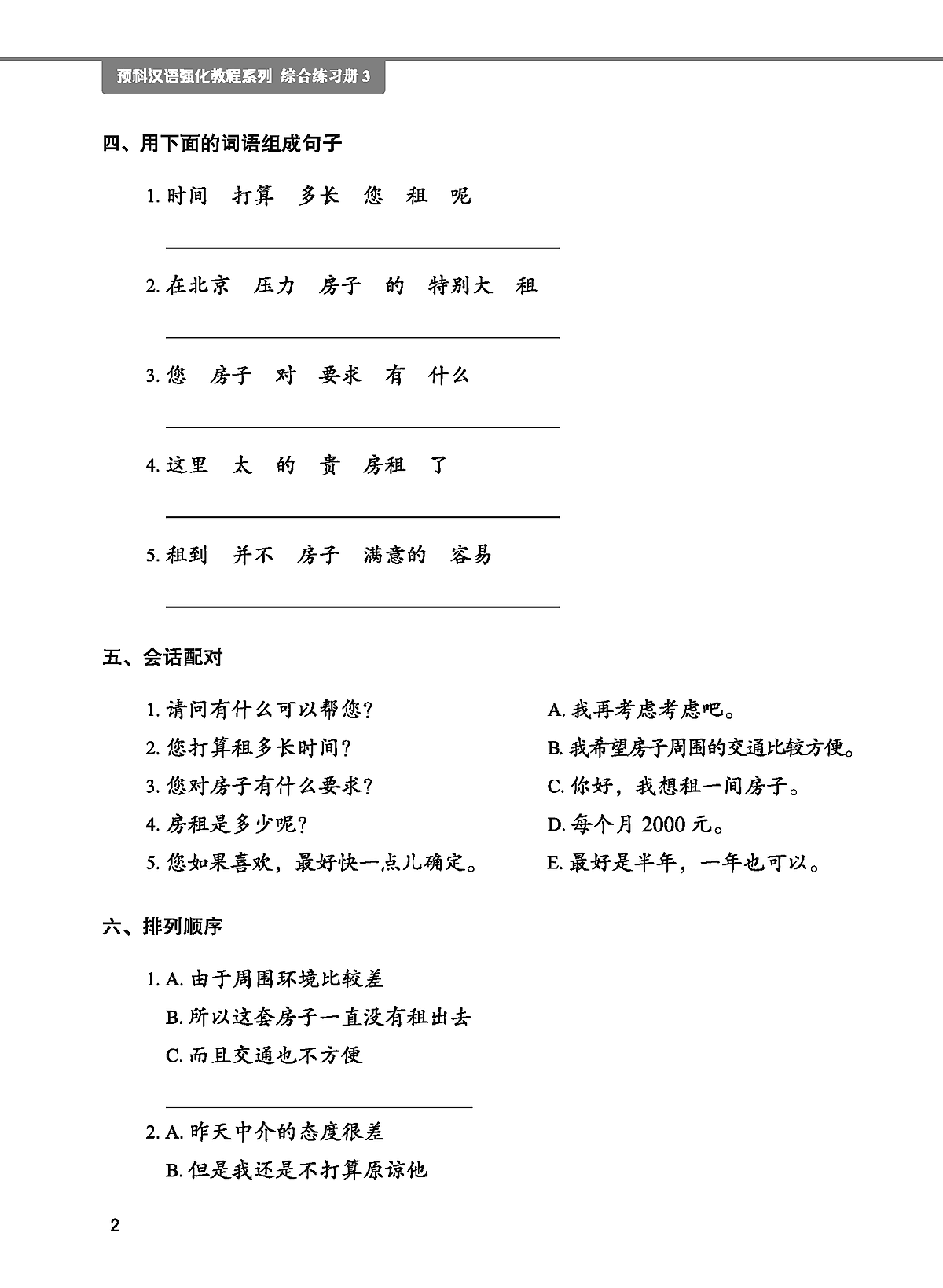 Bo
						
										
										Giao Trinh Tieng Trung Tang Cuong - Sach Bai Tap Tong Hop - Quyen 3/6