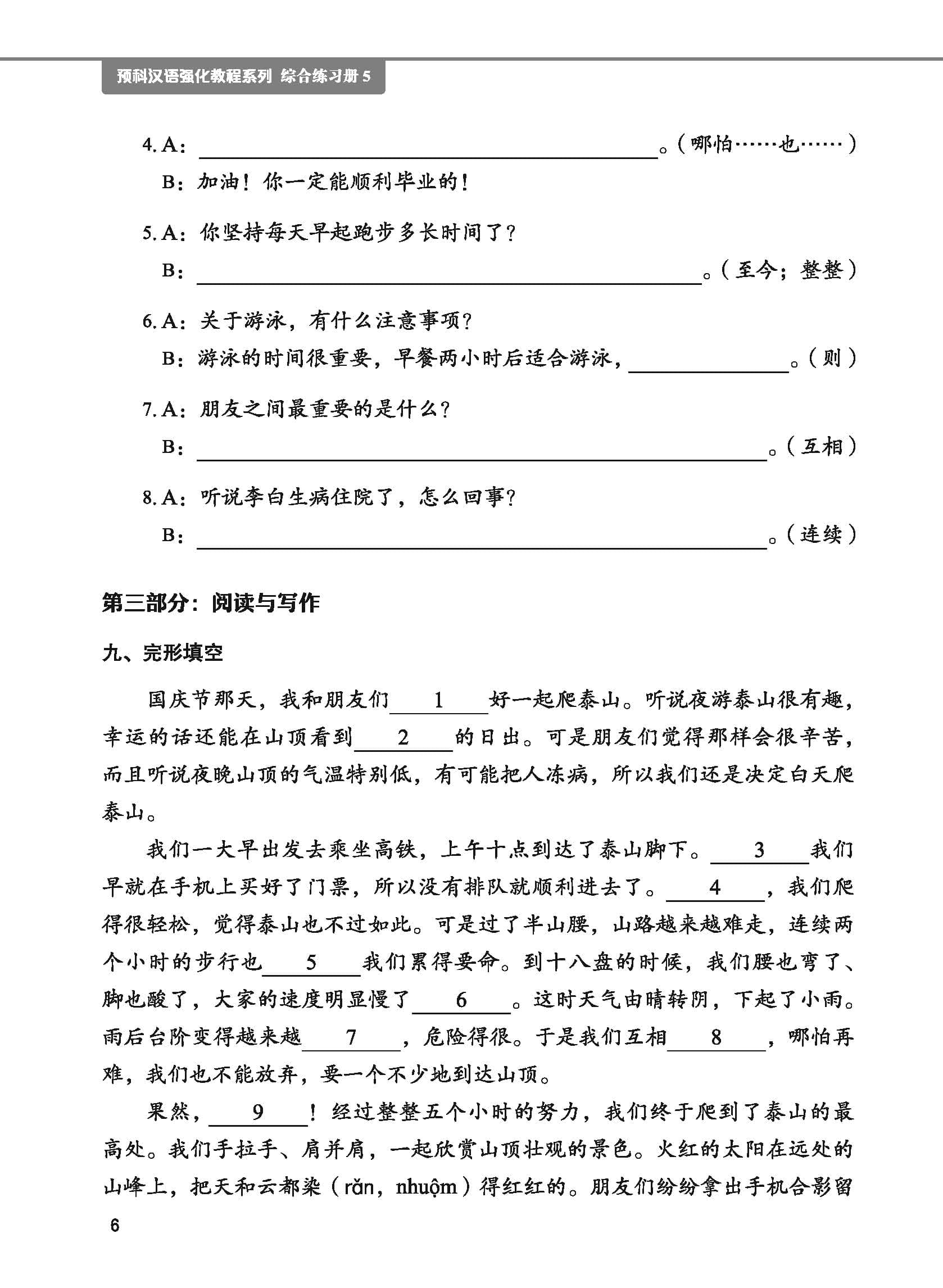 Bo
						
										
										Giao Trinh Tieng Trung Tang Cuong - Sach Bai Tap Tong Hop - Quyen 5/6