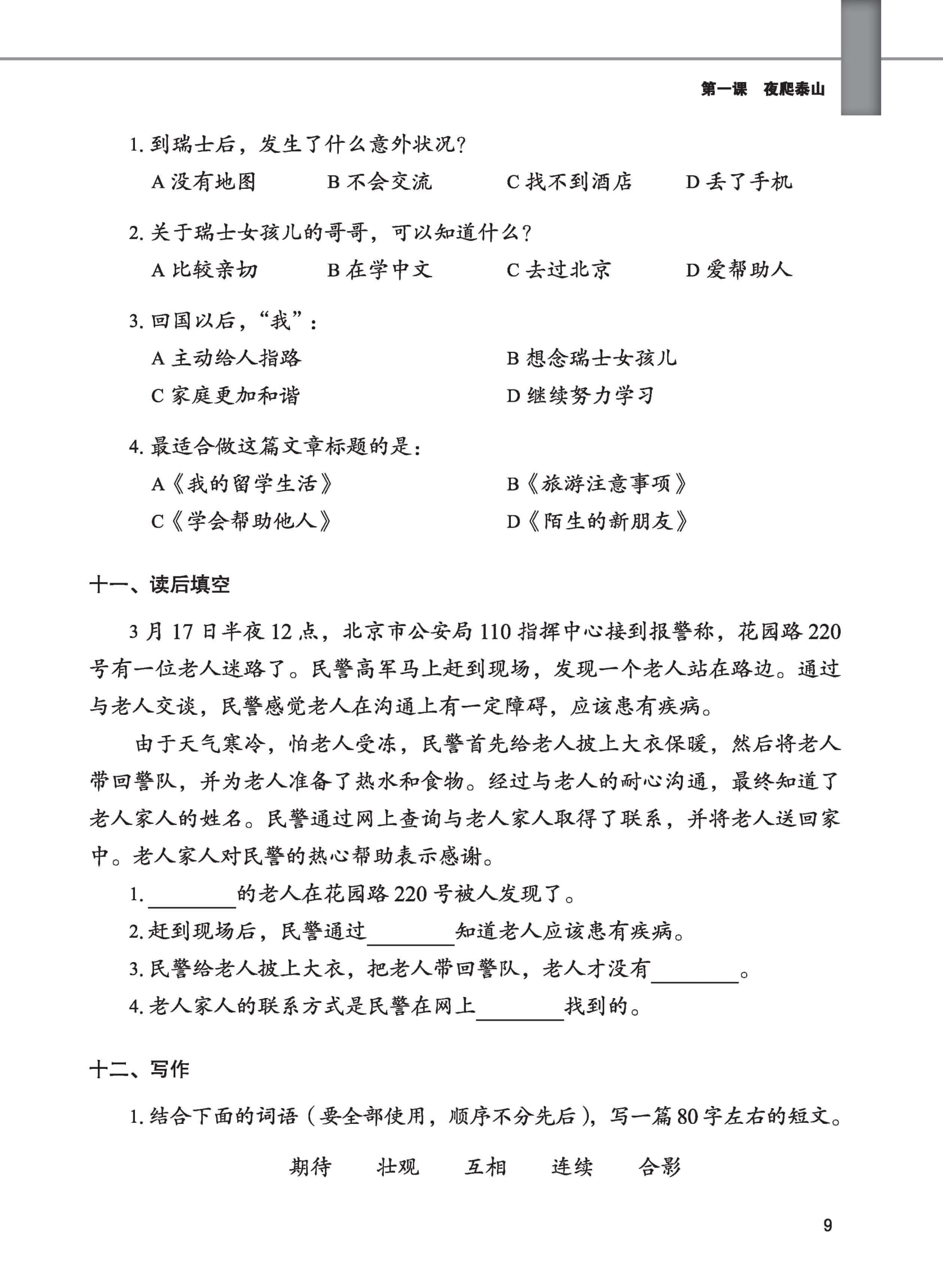 Bo
						
										
										Giao Trinh Tieng Trung Tang Cuong - Sach Bai Tap Tong Hop - Quyen 5/6