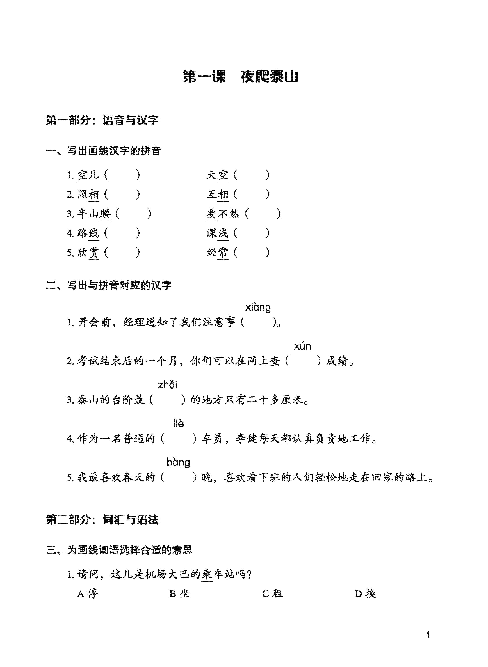 Bo
						
										
										Giao Trinh Tieng Trung Tang Cuong - Sach Bai Tap Tong Hop - Quyen 5/6