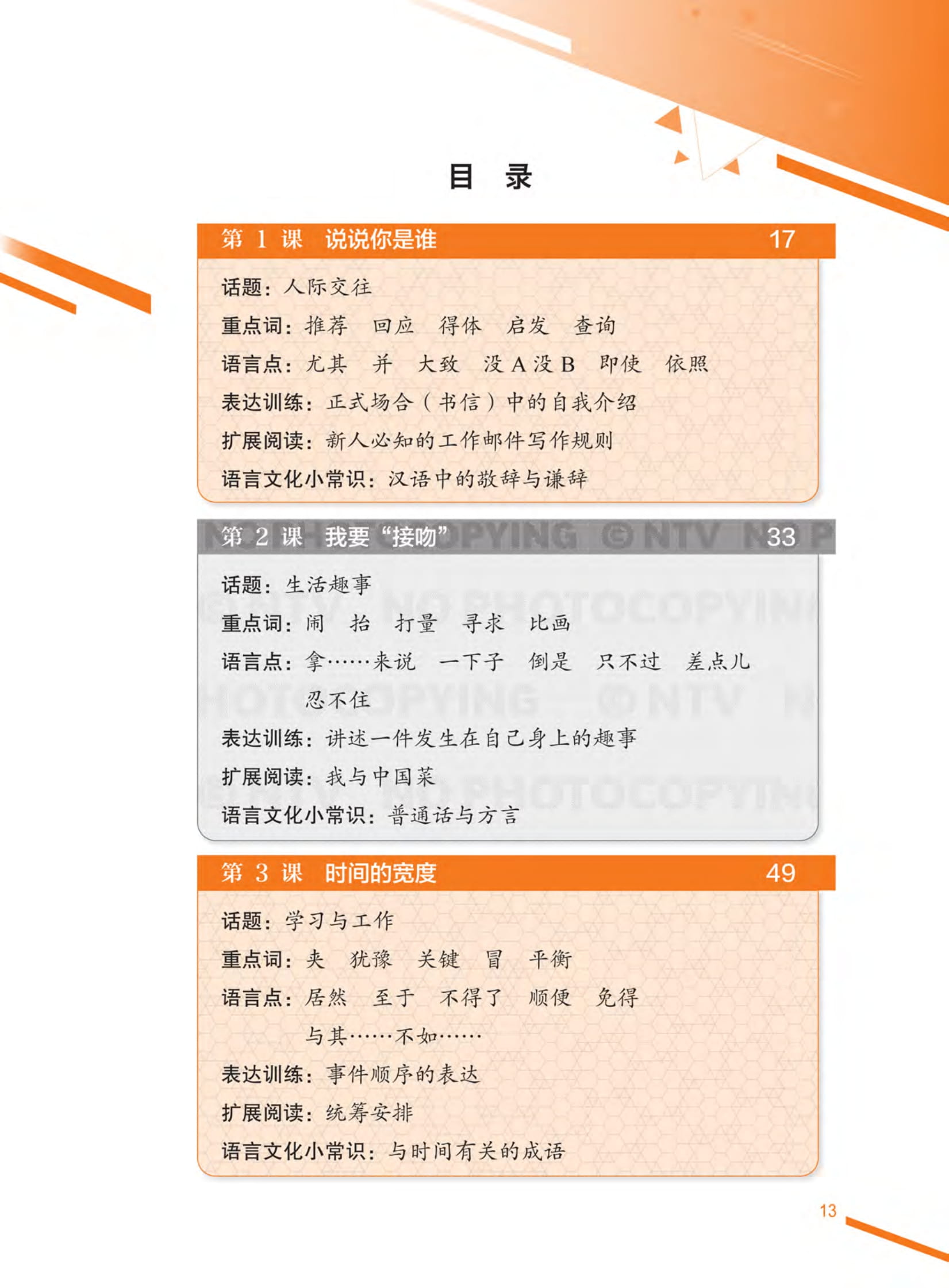 Bo
						
										
										Giao Trinh Tieng Trung Tong Hop - Trinh Do Trung Cap - Tap 1