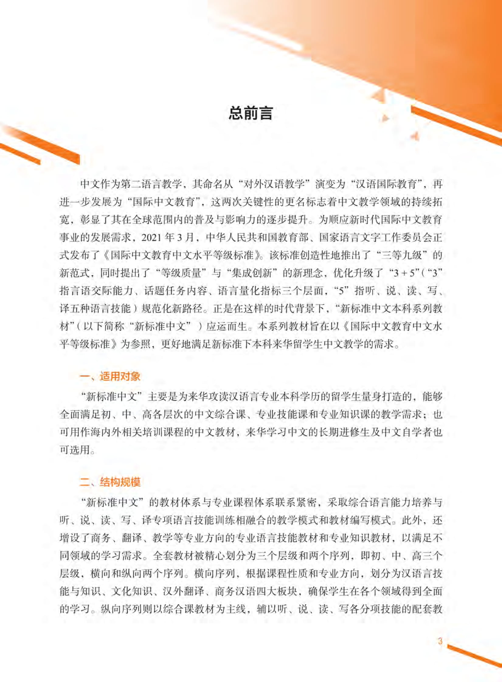 Bo
						
										
										Giao Trinh Tieng Trung Tong Hop - Trinh Do Trung Cap - Tap 1