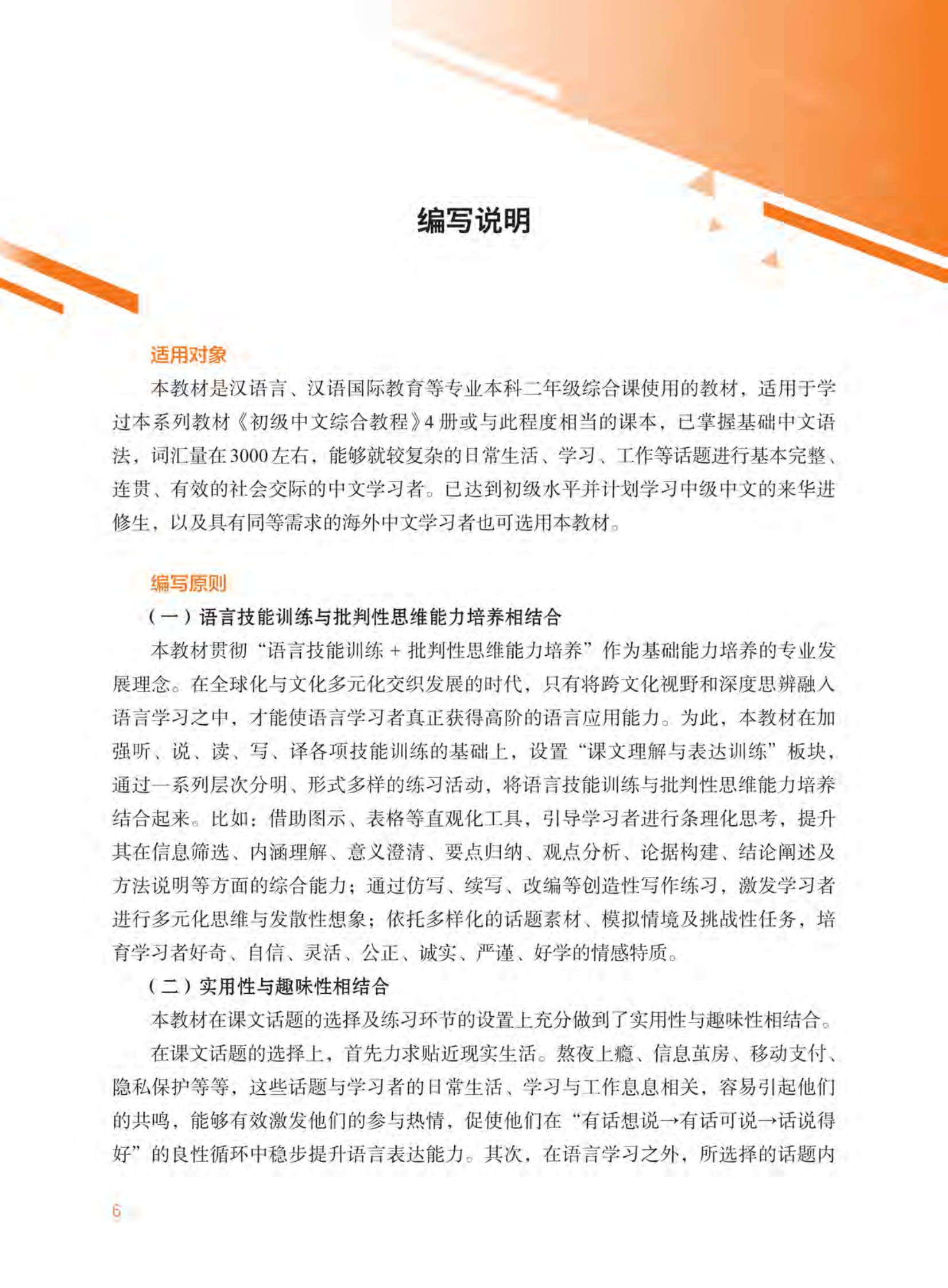 Bo
						
										
										Giao Trinh Tieng Trung Tong Hop - Trinh Do Trung Cap - Tap 1