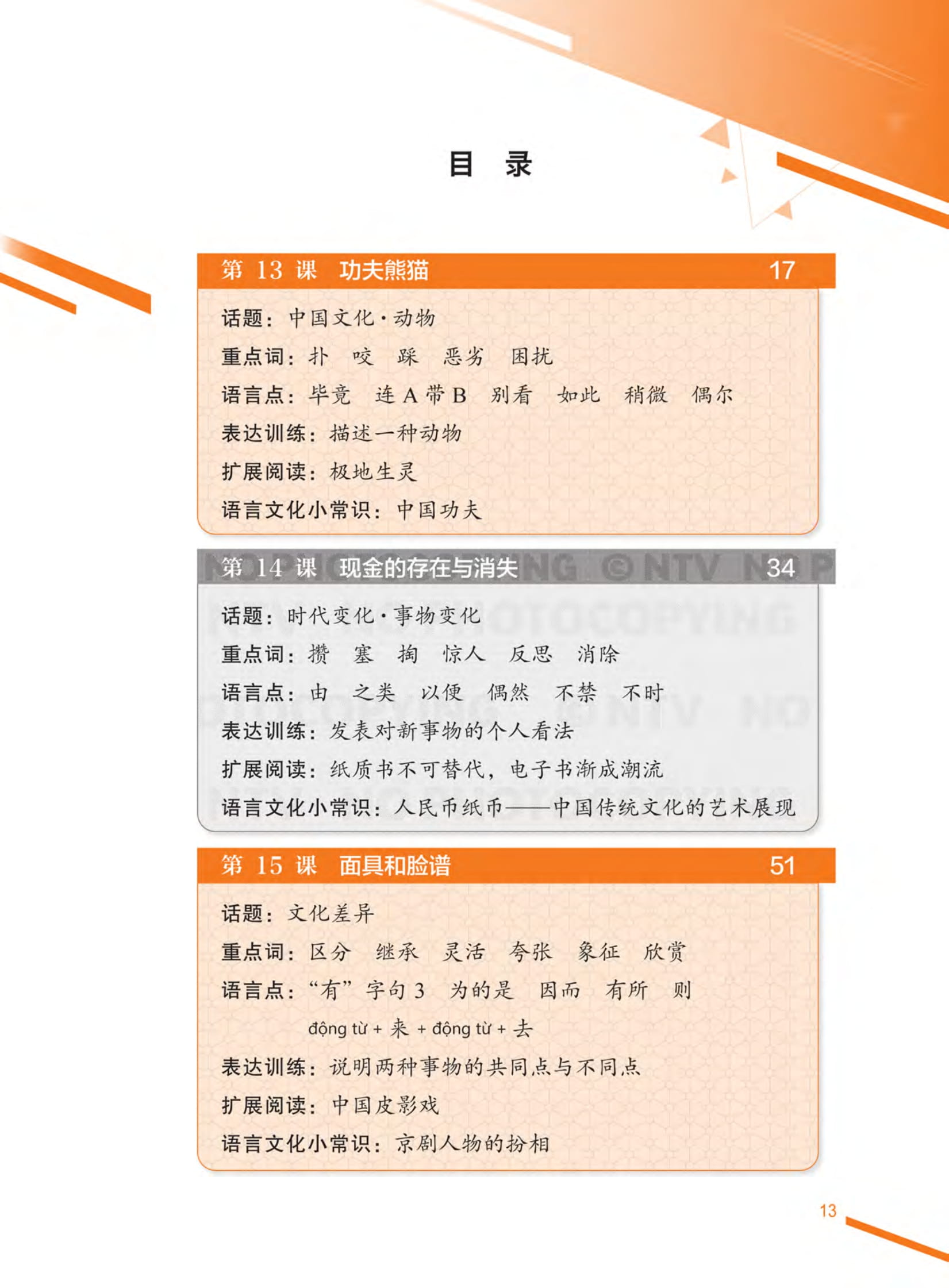 Bo
						
										
										Giao Trinh Tieng Trung Tong Hop - Trinh Do Trung Cap - Tap 2