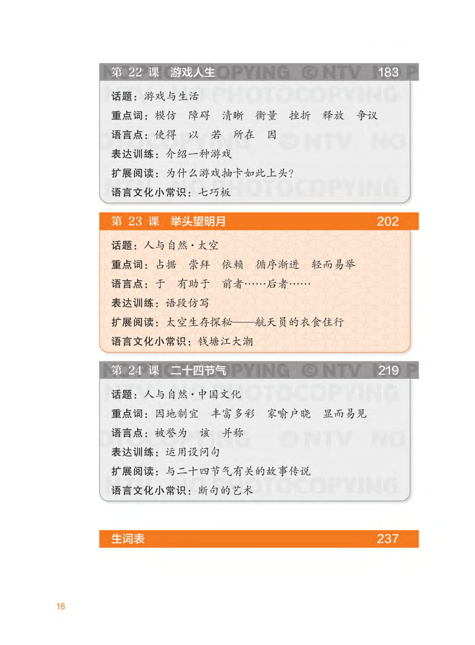 Bo
						
										
										Giao Trinh Tieng Trung Tong Hop - Trinh Do Trung Cap - Tap 2