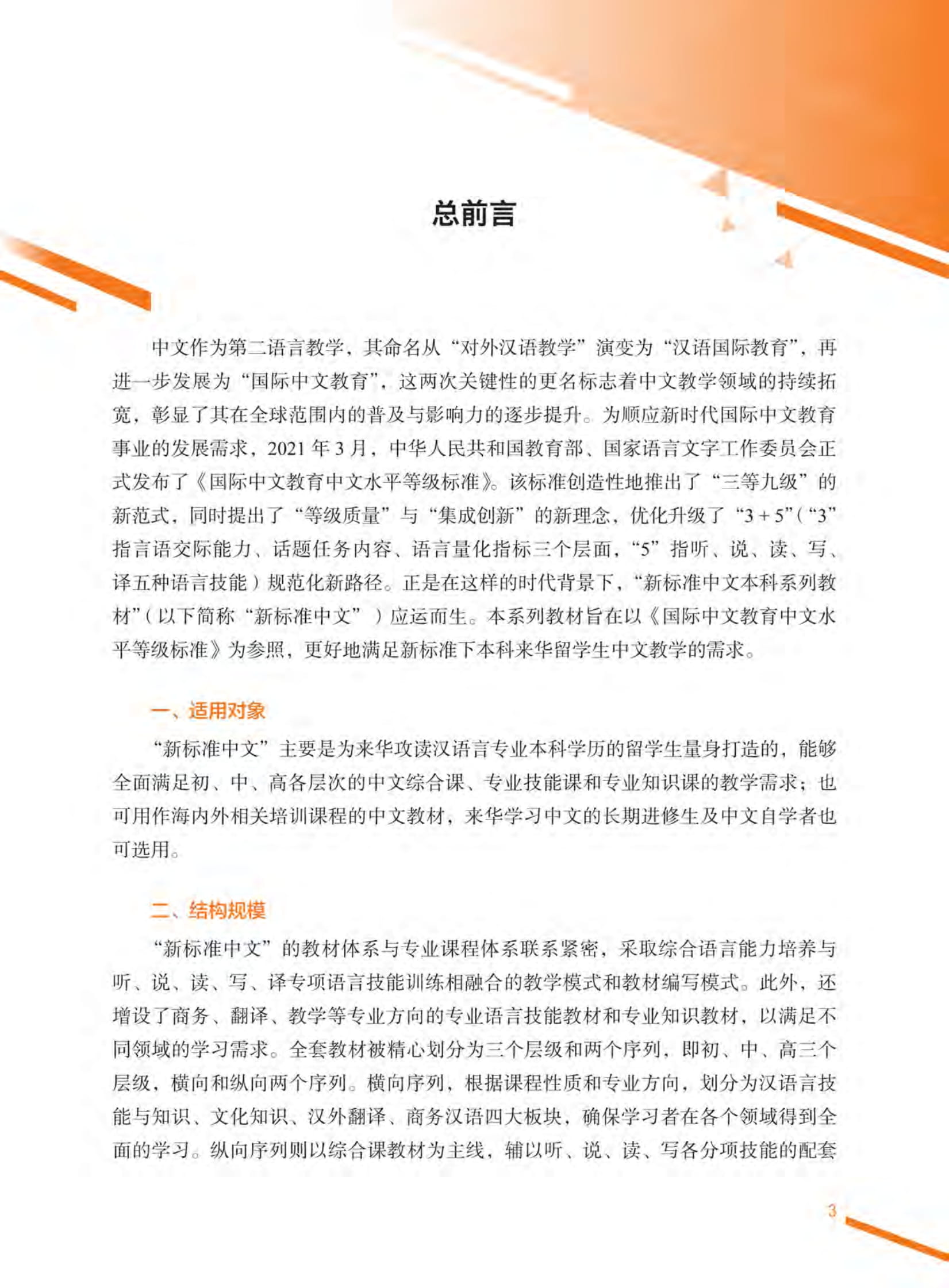 Bo
						
										
										Giao Trinh Tieng Trung Tong Hop - Trinh Do Trung Cap - Tap 2