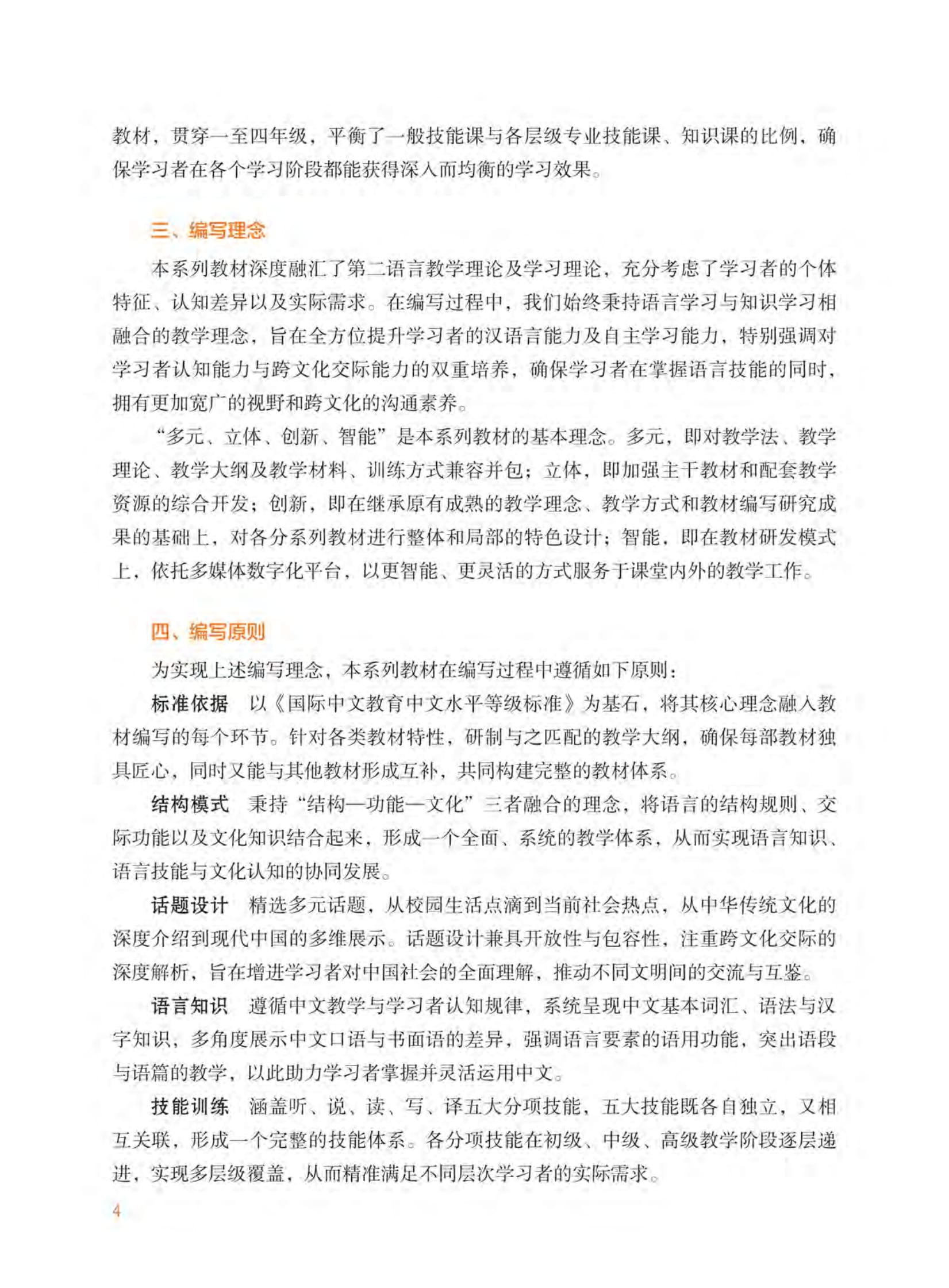 Bo
						
										
										Giao Trinh Tieng Trung Tong Hop - Trinh Do Trung Cap - Tap 2