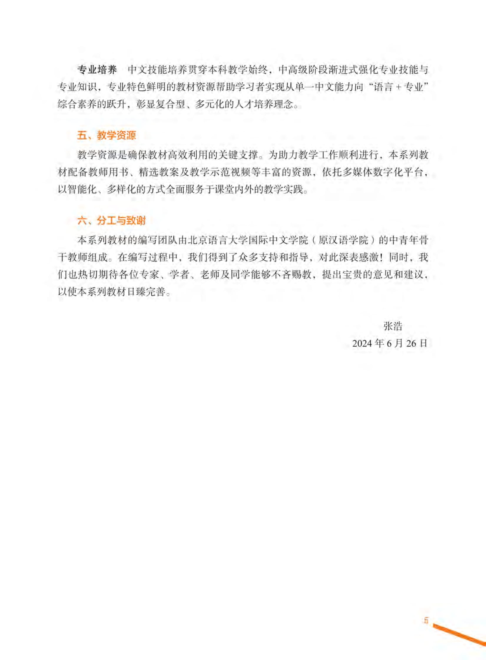 Bo
						
										
										Giao Trinh Tieng Trung Tong Hop - Trinh Do Trung Cap - Tap 2