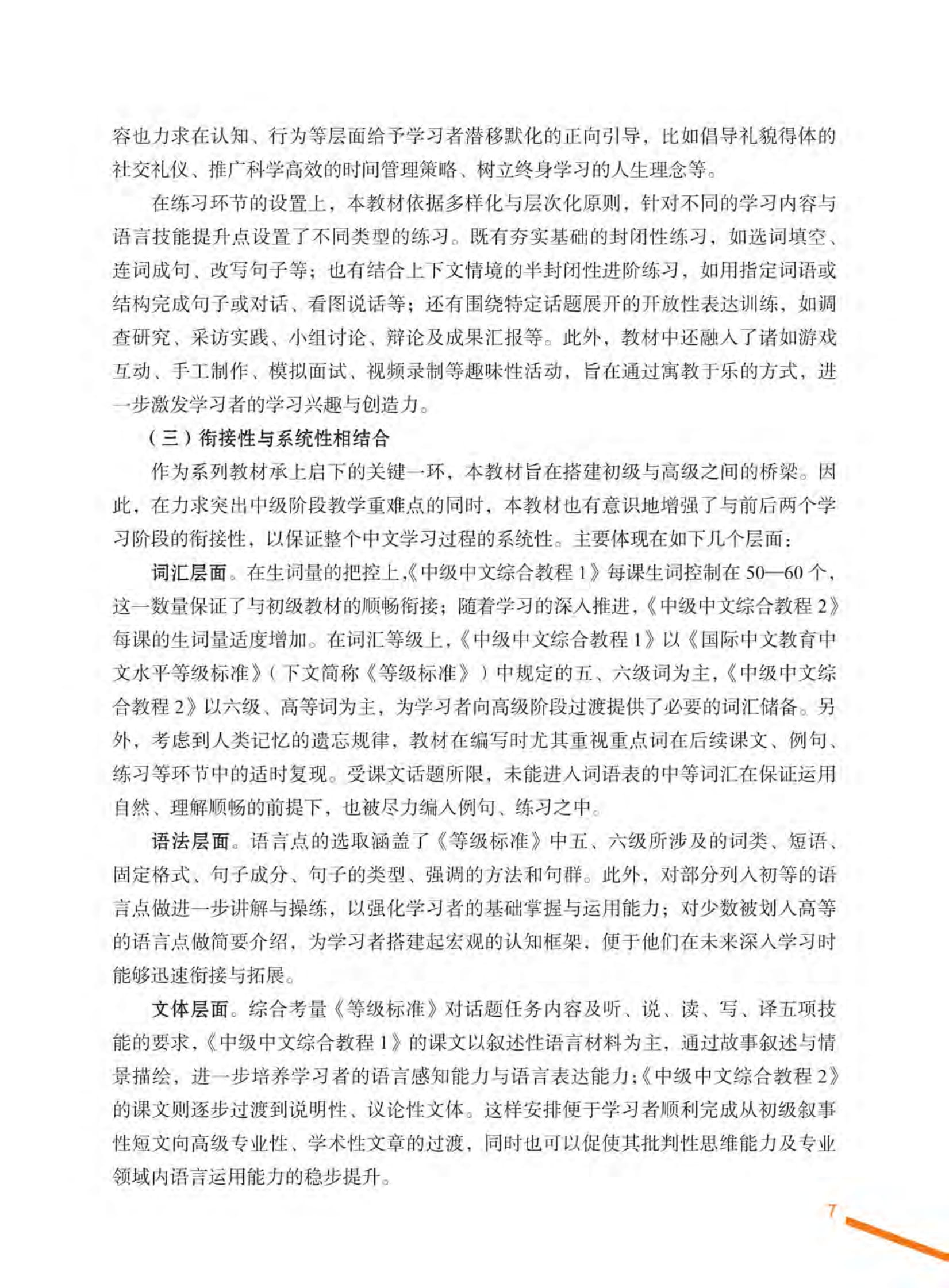 Bo
						
										
										Giao Trinh Tieng Trung Tong Hop - Trinh Do Trung Cap - Tap 2