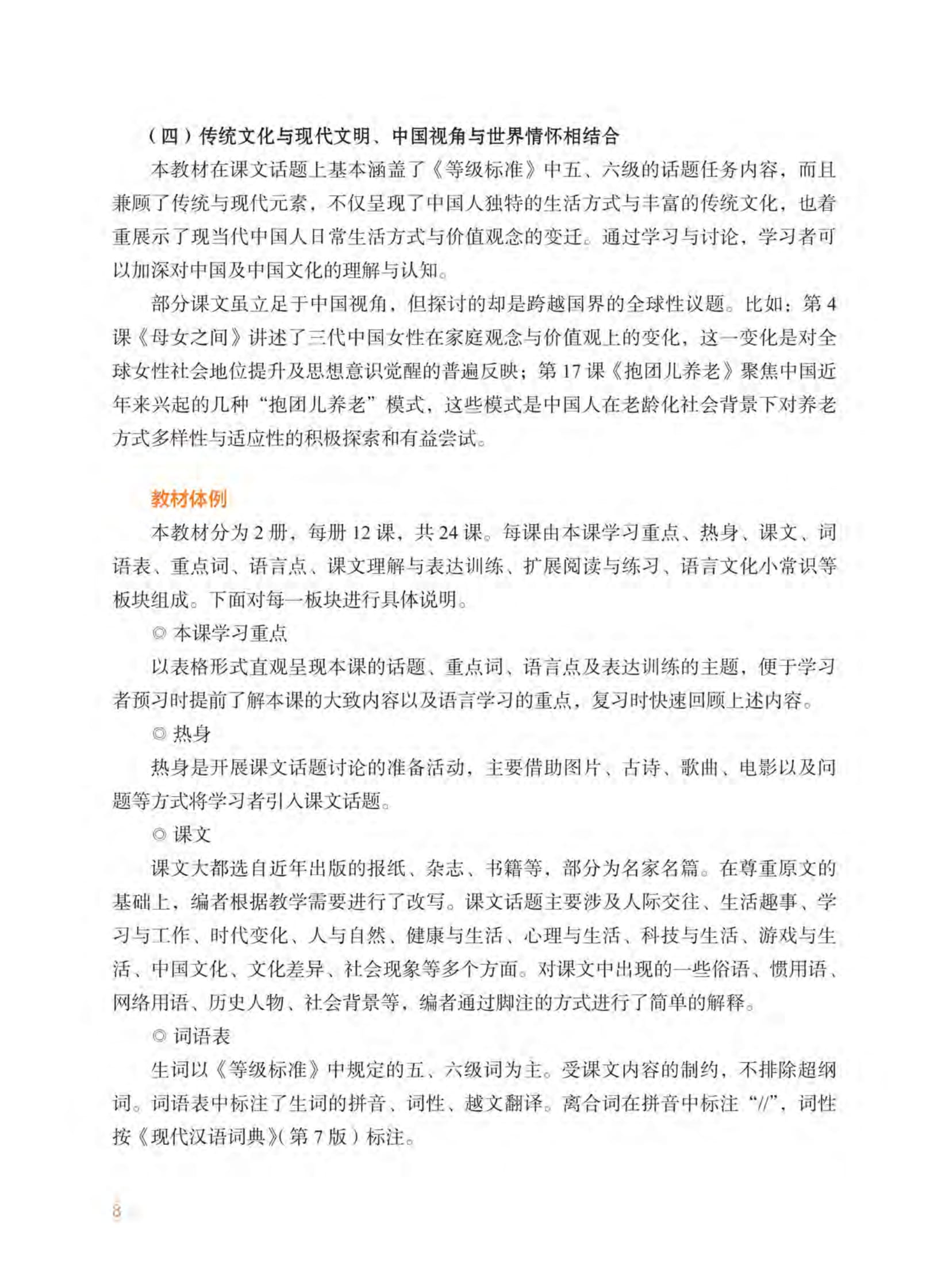 Bo
						
										
										Giao Trinh Tieng Trung Tong Hop - Trinh Do Trung Cap - Tap 2