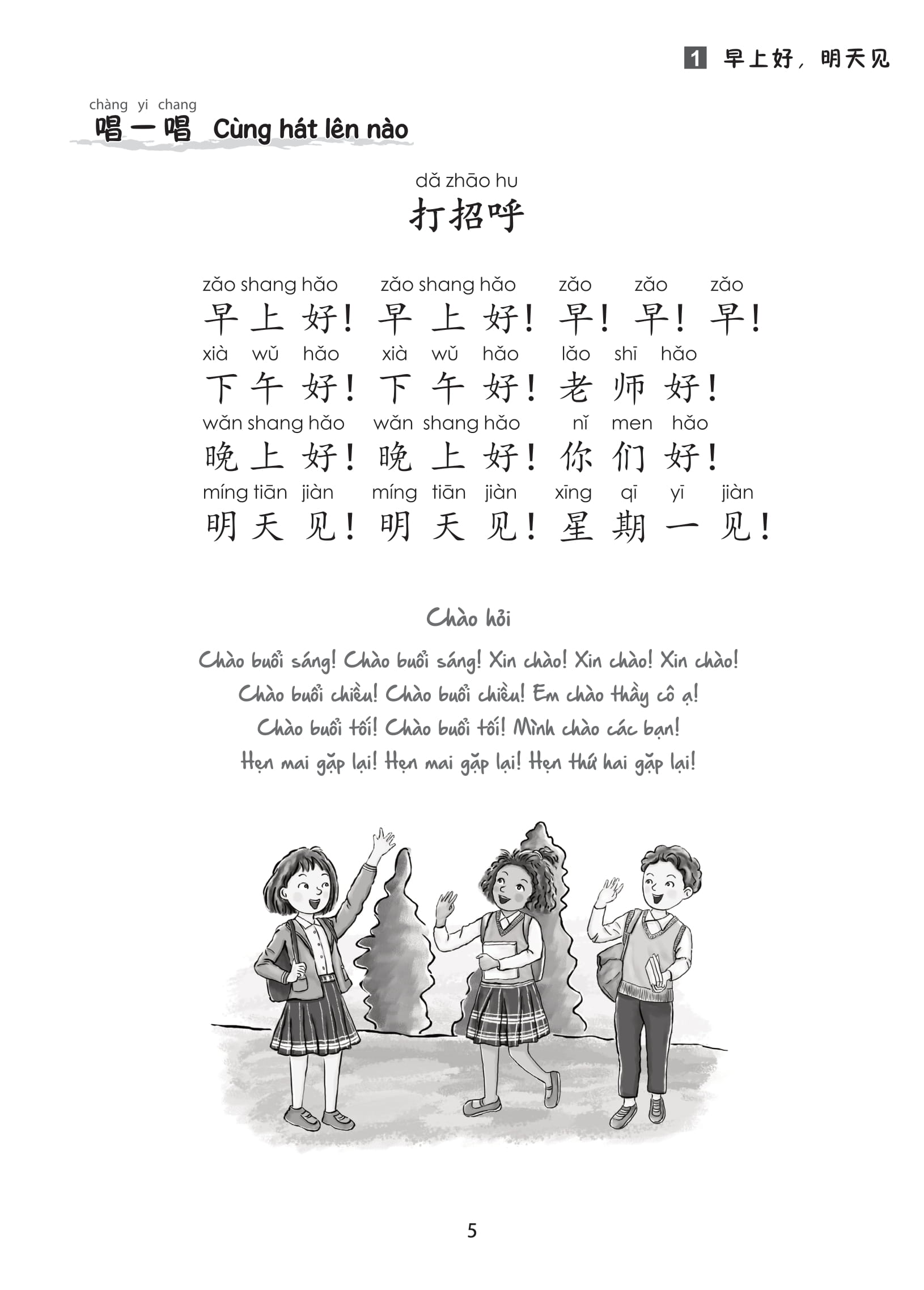 Bộ
						
										
										Giáo Trình Tiếng Trung Trẻ Em - Xin Chào Tiếng Trung - Sách Bài Tập 3