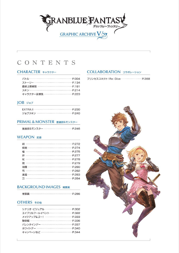 bộ granblue fantasy グランブルーファンタジー graphic archive v