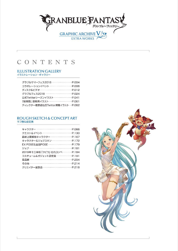 bộ granblue fantasy グランブルーファンタジー graphic archive v extra works