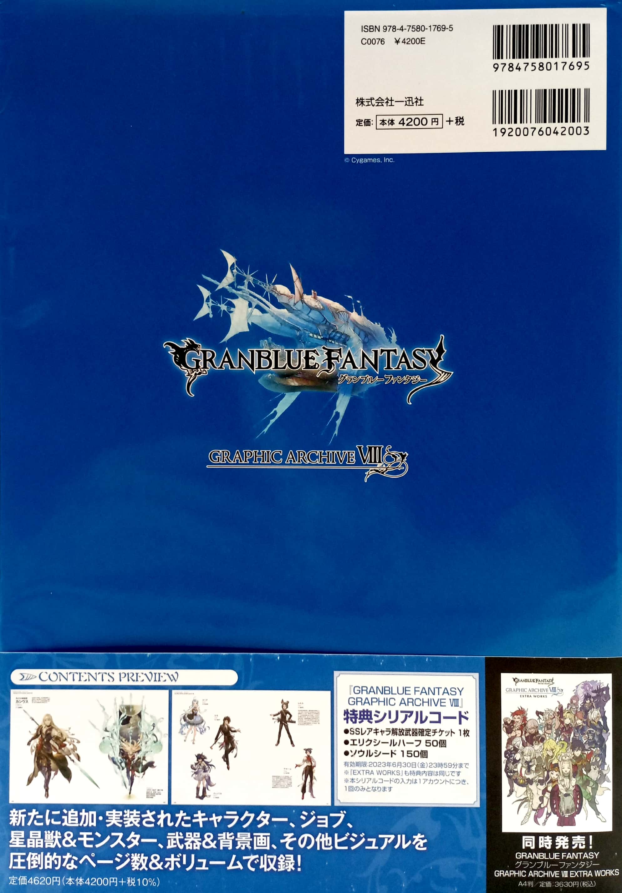 bộ granblue fantasy グランブルーファンタジー graphic archive viii - granblue fantasy graphic archive viii art book