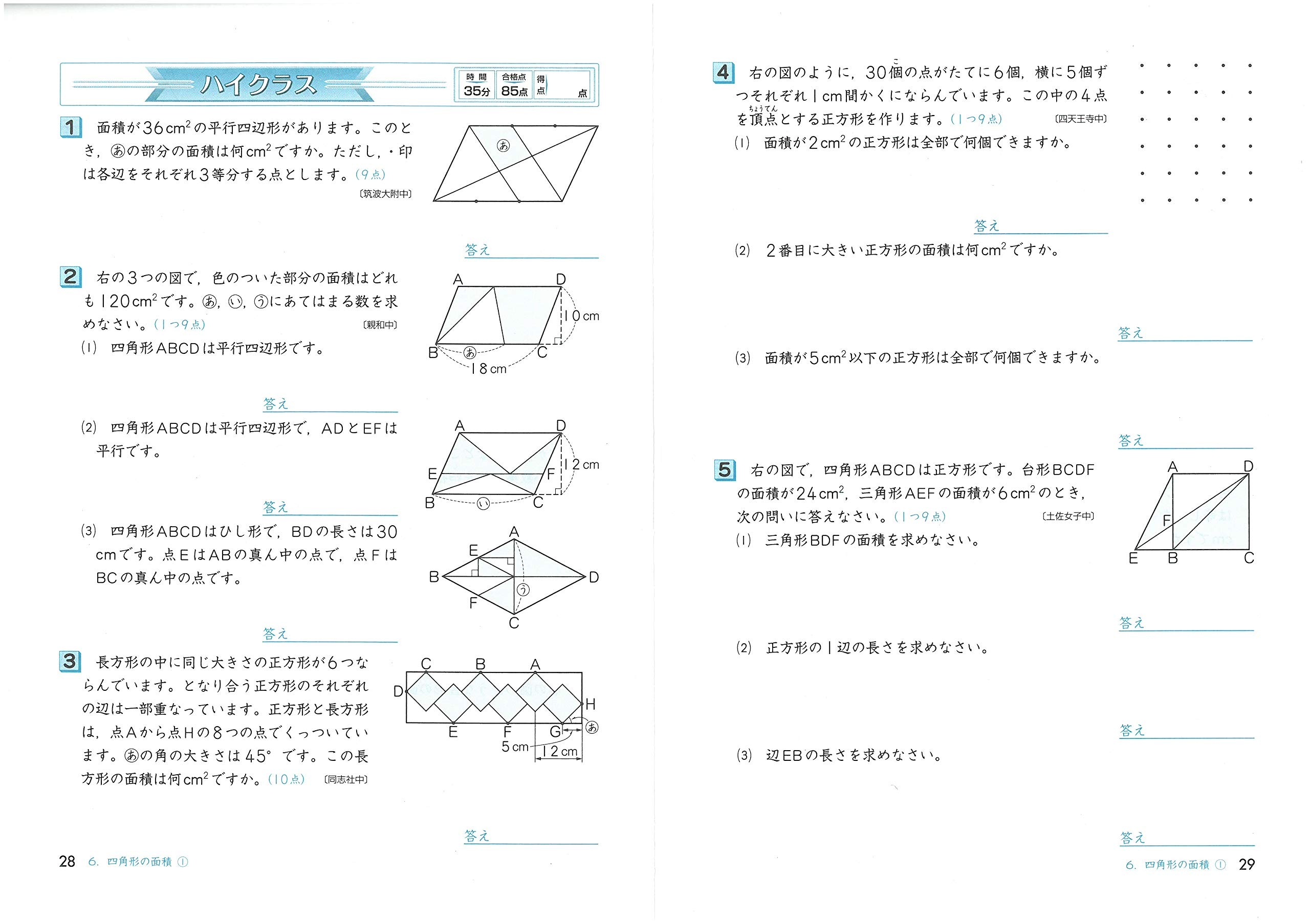 bộ haikurasu tesuto shougaku 5 nen sansuu bunshou dai