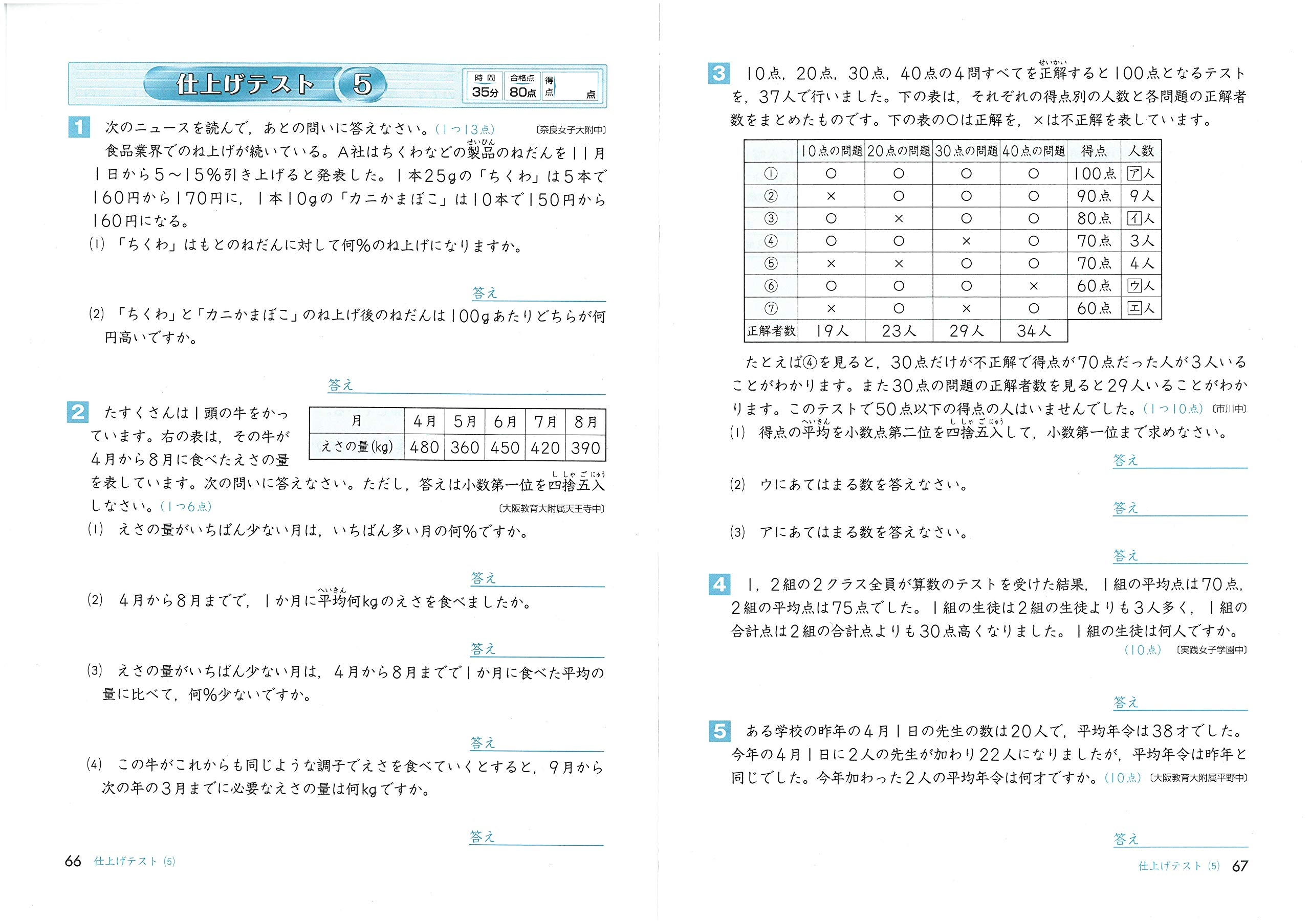 bộ haikurasu tesuto shougaku 5 nen sansuu bunshou dai