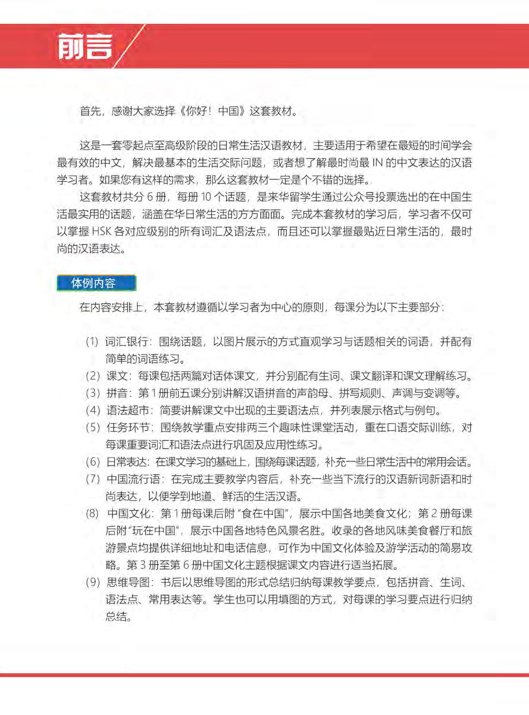 bộ hi! china 1 - giáo trình tiếng trung giao tiếp - tập 1