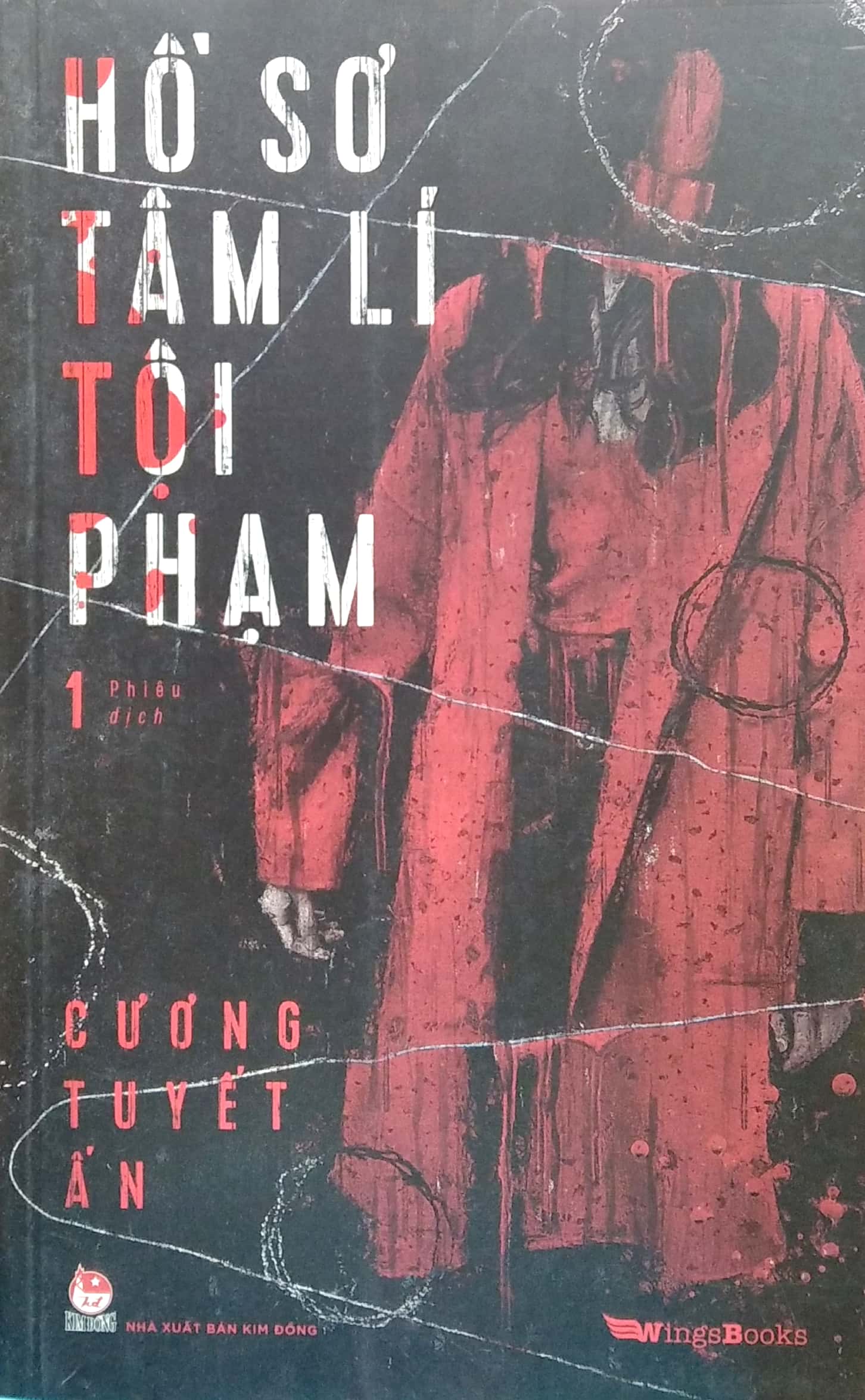 bộ hồ sơ tâm lí tội phạm - tập 1