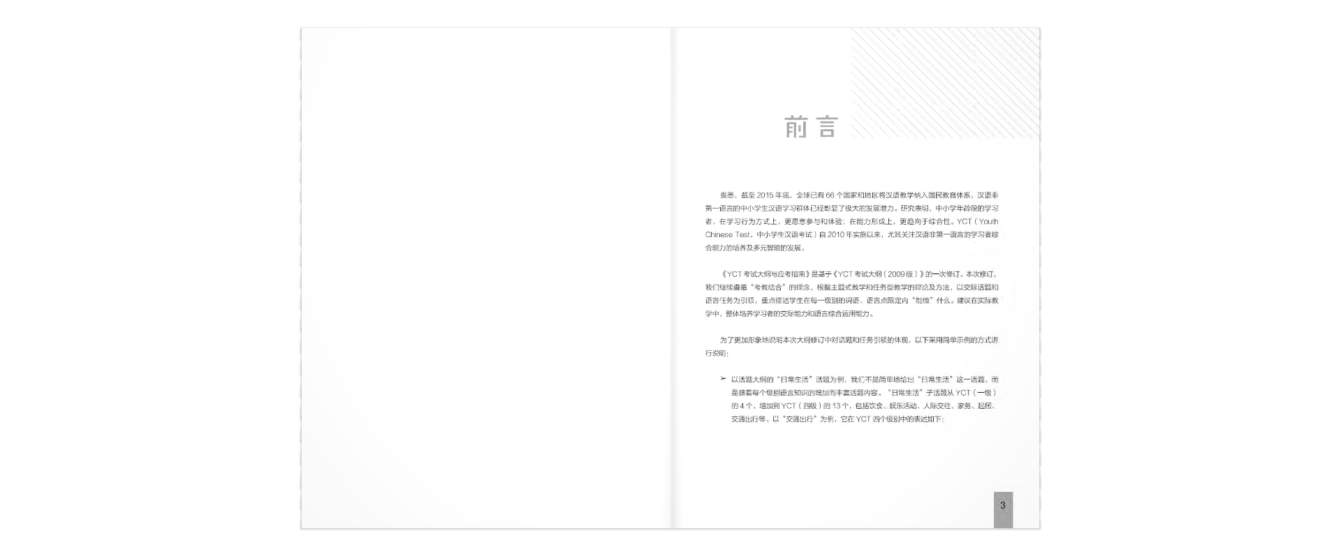 bộ hướng dẫn học và thi yct - cấp độ 1