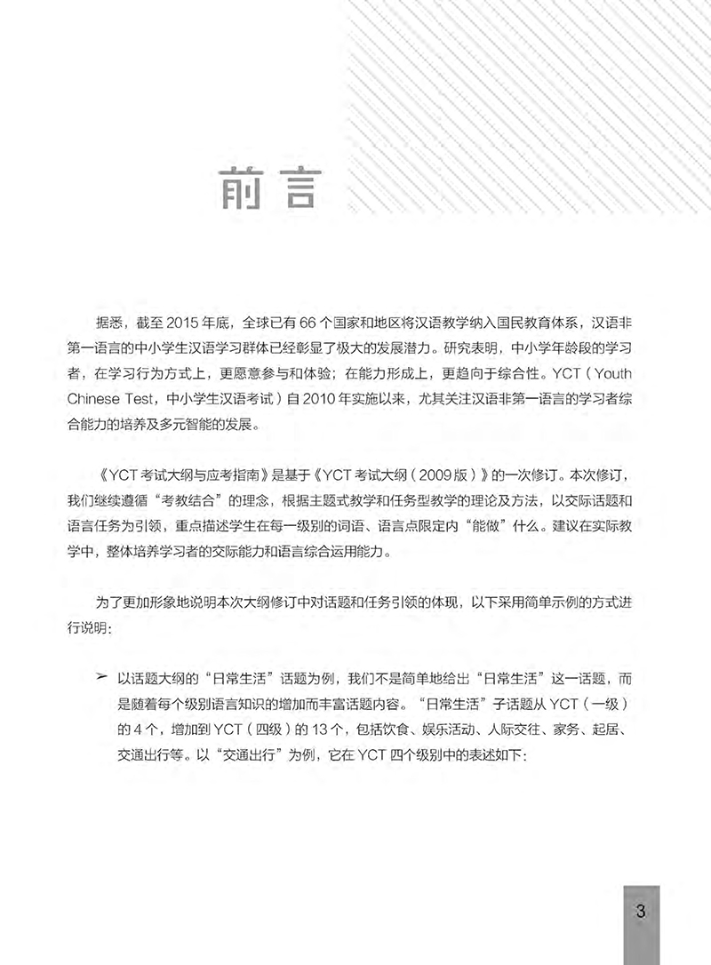 bộ hướng dẫn học và thi yct - cấp độ 2