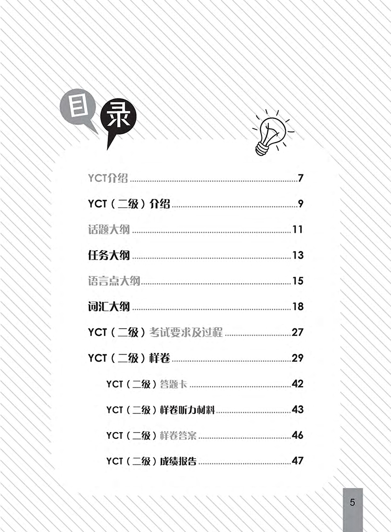 bộ hướng dẫn học và thi yct - cấp độ 2