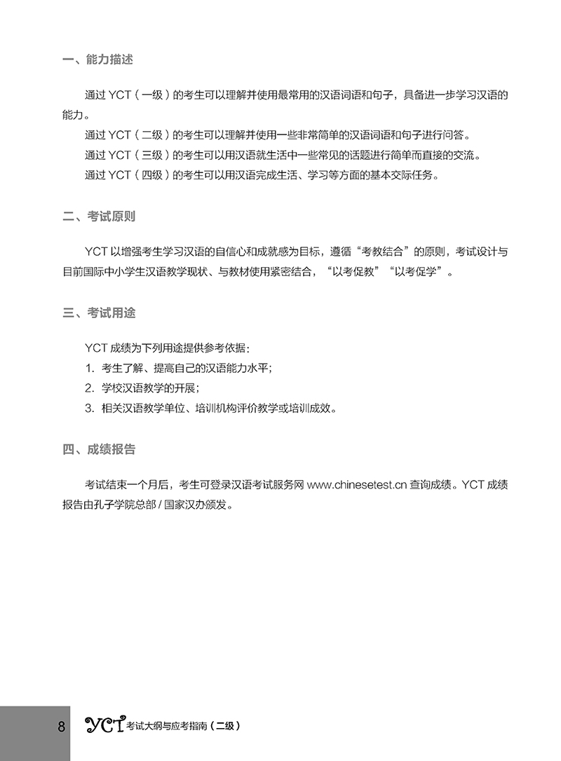 bộ hướng dẫn học và thi yct - cấp độ 2