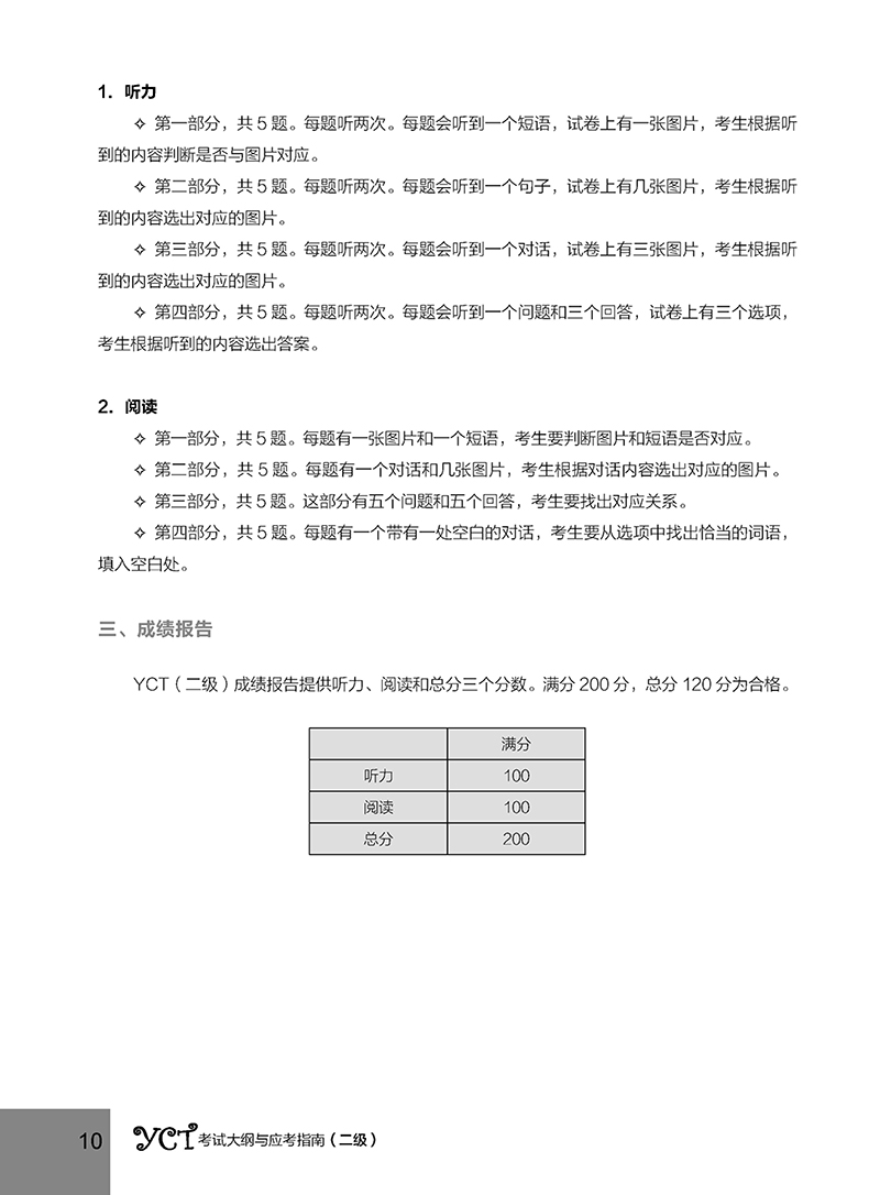 bộ hướng dẫn học và thi yct - cấp độ 2