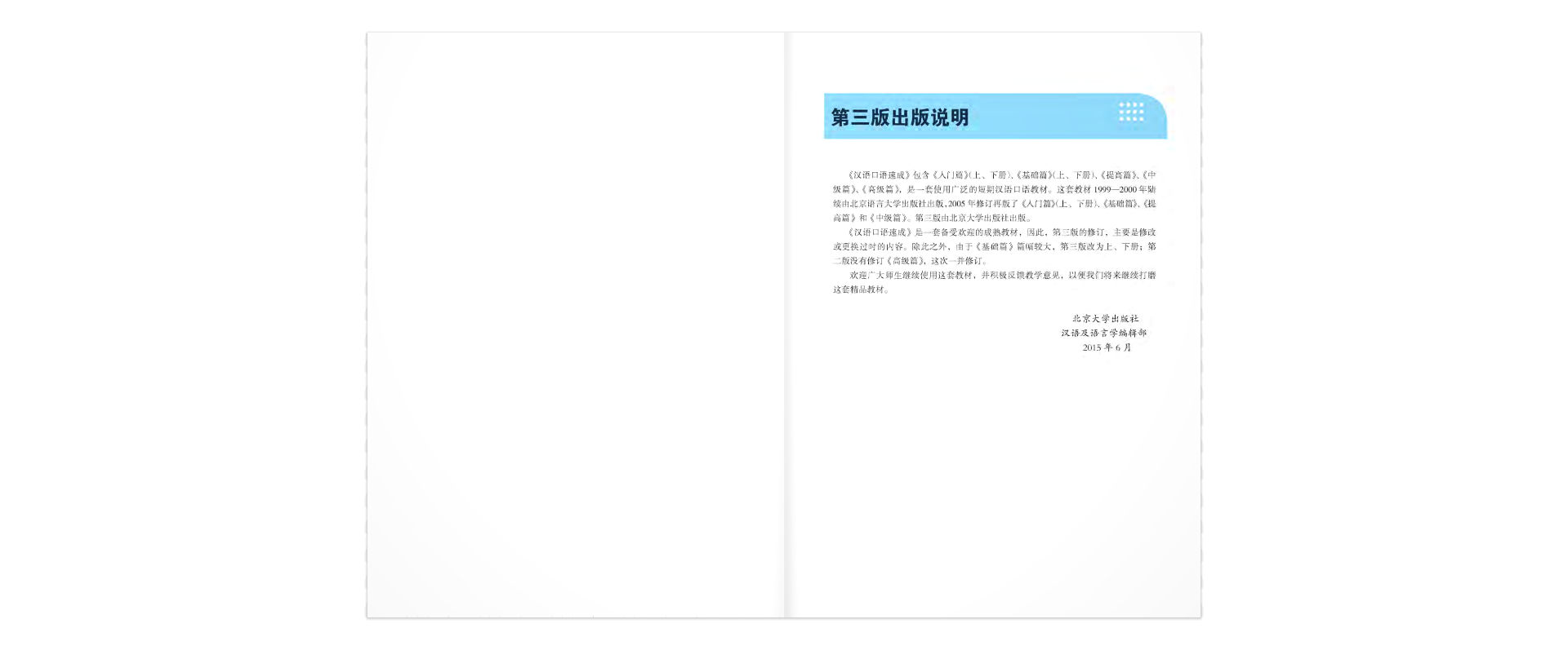 bộ luyện nói tiếng trung quốc cấp tốc - trình độ sơ cấp - tập 1 (cd)
