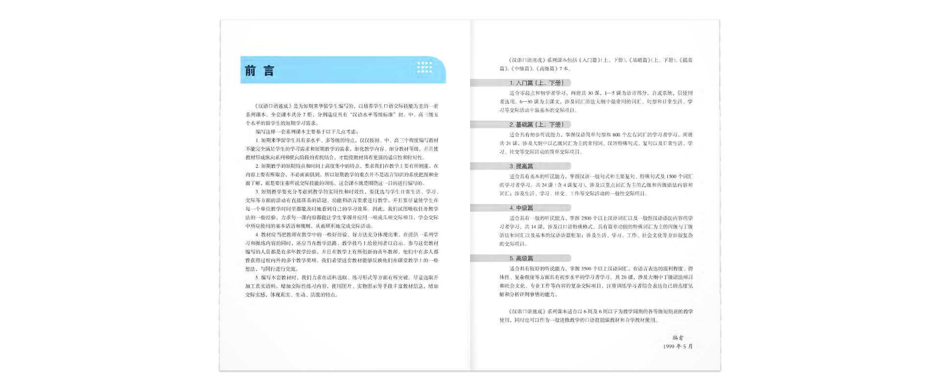 bộ luyện nói tiếng trung quốc cấp tốc - trình độ sơ cấp - tập 1 (cd)