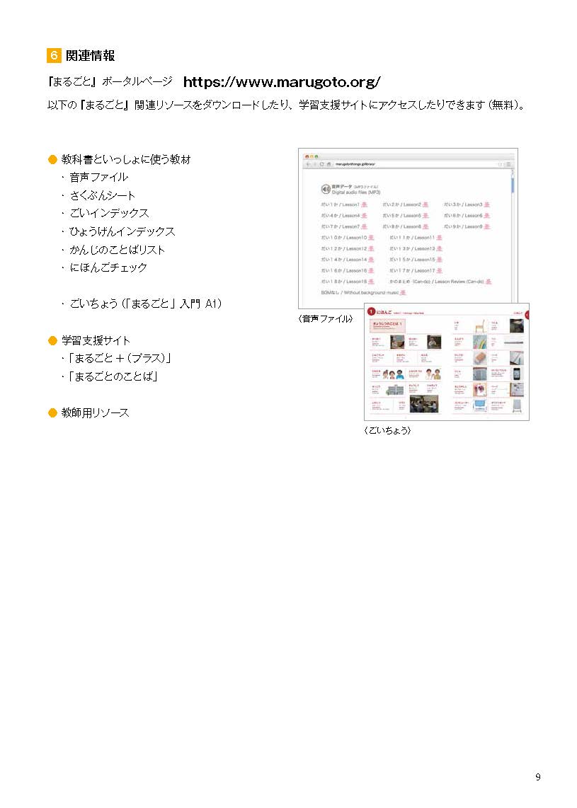 bộ marugoto - ngôn ngữ và văn hoá nhật bản - hiểu biết ngôn ngữ - sơ cấp 1 - a2 (tái bản 2024)