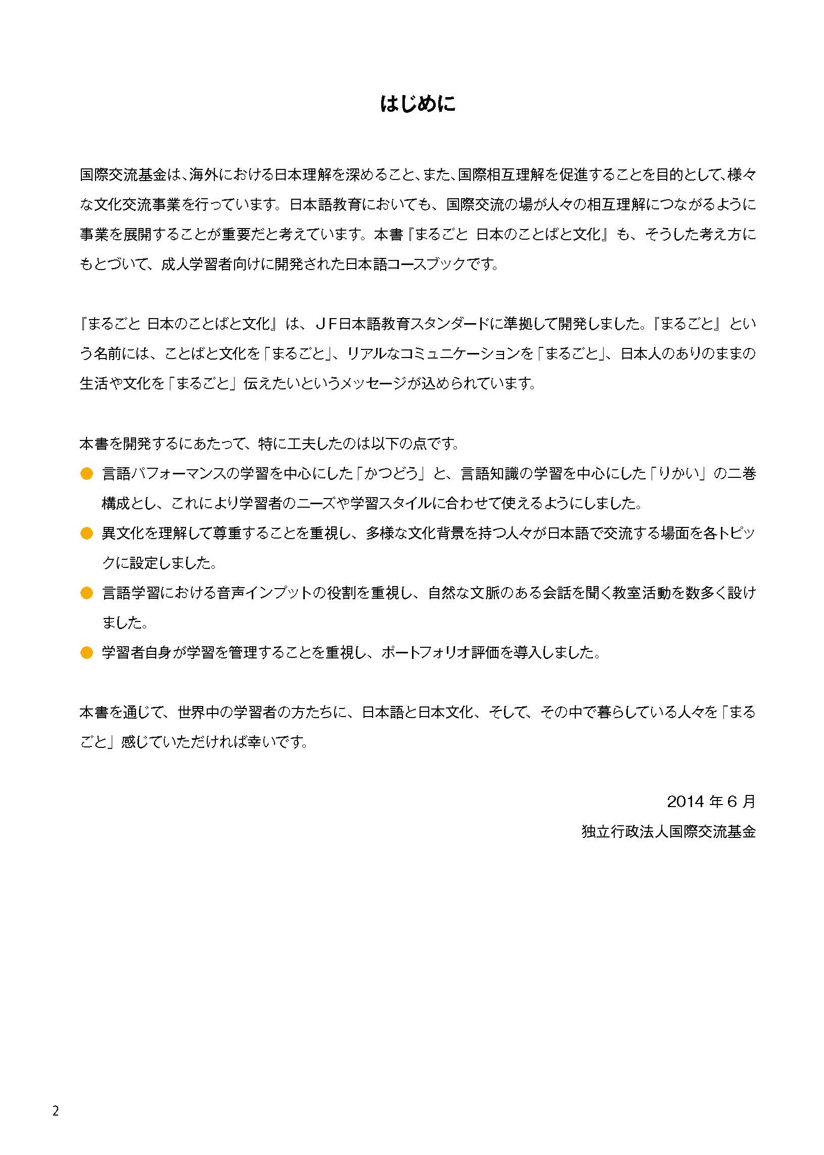 bộ marugoto - ngôn ngữ và văn hoá nhật bản - hiểu biết ngôn ngữ - sơ cấp 1 - a2 (tái bản 2024)