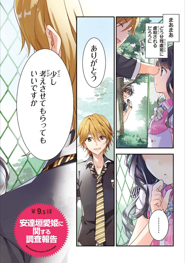 bộ masamune kun no revenge - vol.3 (id comics / rex comics) manga