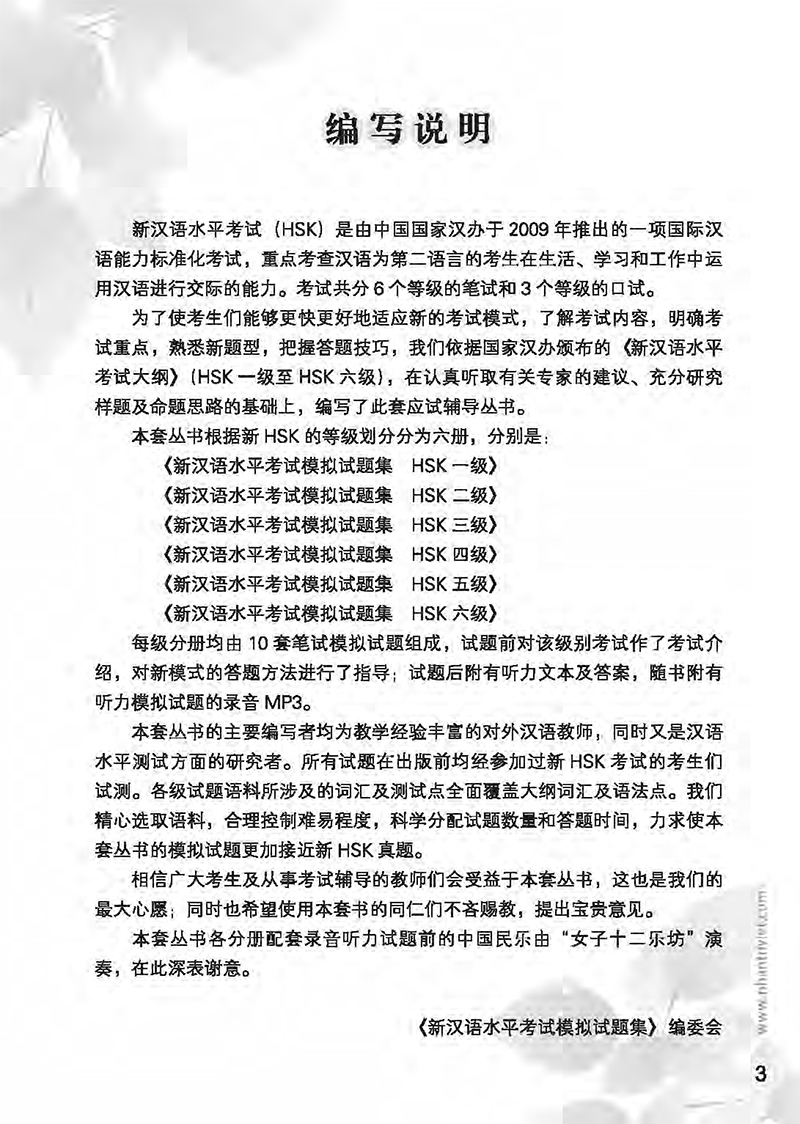 bộ mô phỏng đề thi hsk - phiên bản mới - cấp độ 2