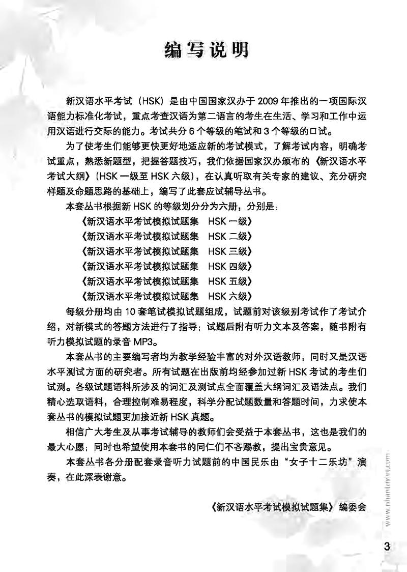 bộ mô phỏng đề thi hsk - phiên bản mới - cấp độ 3