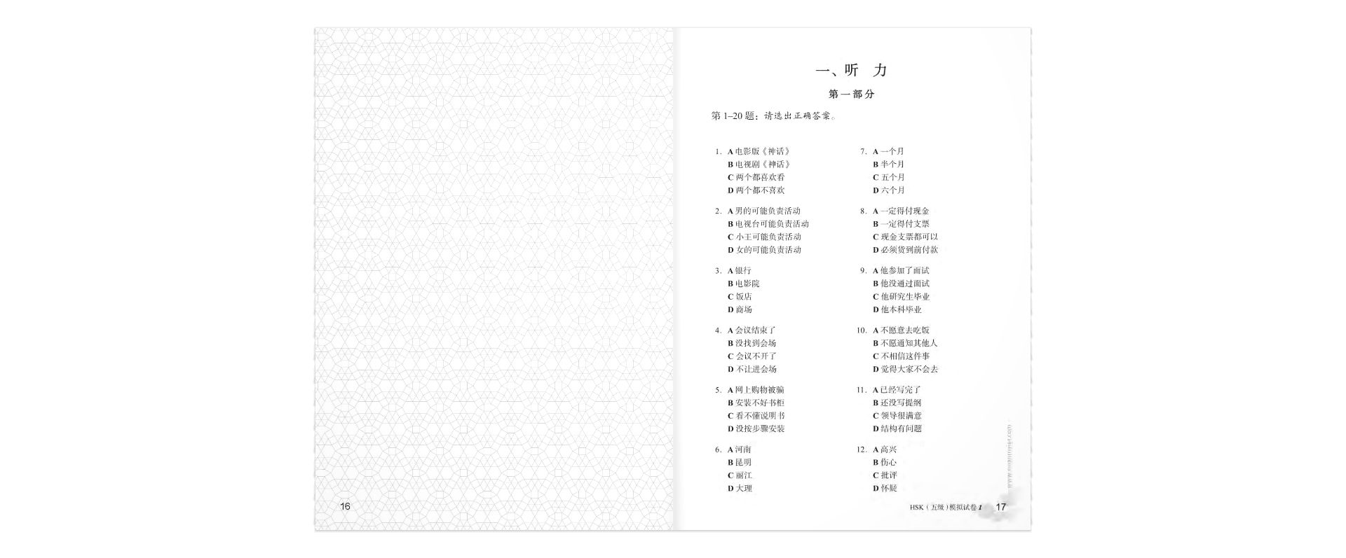 bộ mô phỏng đề thi hsk - phiên bản mới - cập độ 5