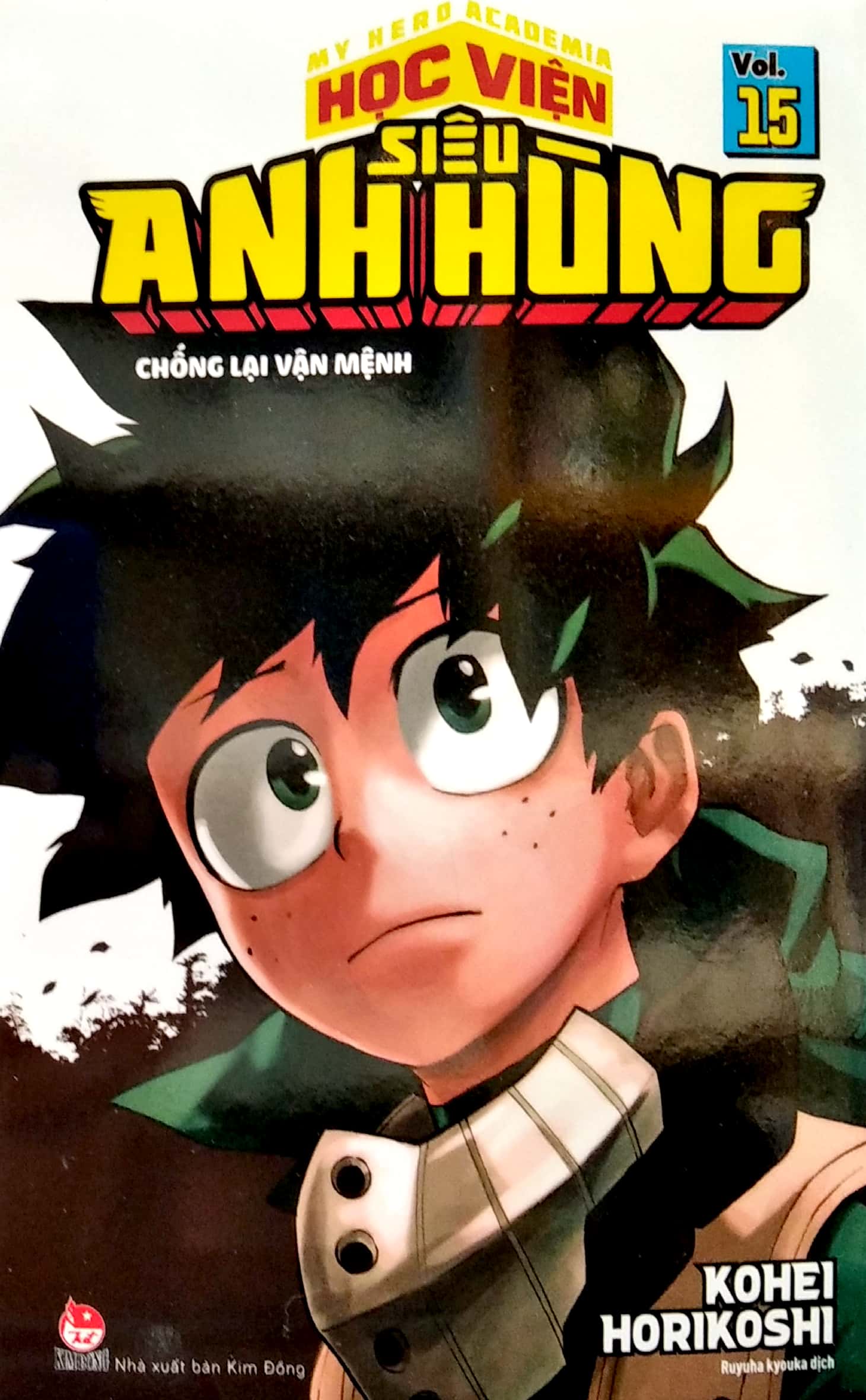 bộ my hero academia - học viện siêu anh hùng - tập 15 - chống lại vận mệnh (tái bản 2022)