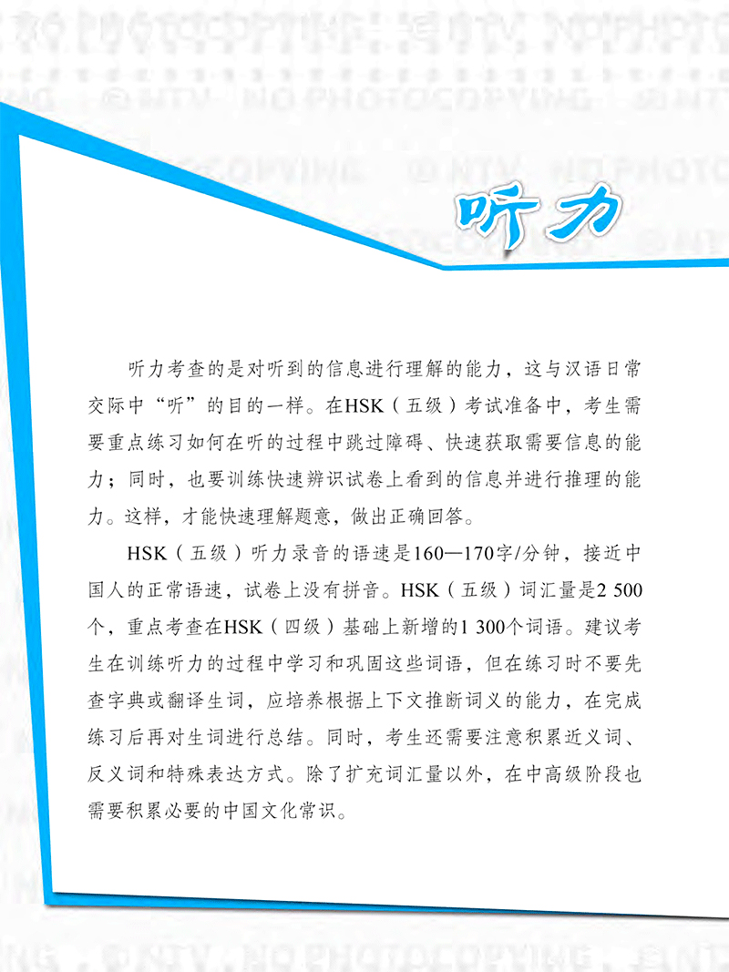 bộ phân tích đề thi hsk - cấp độ 5